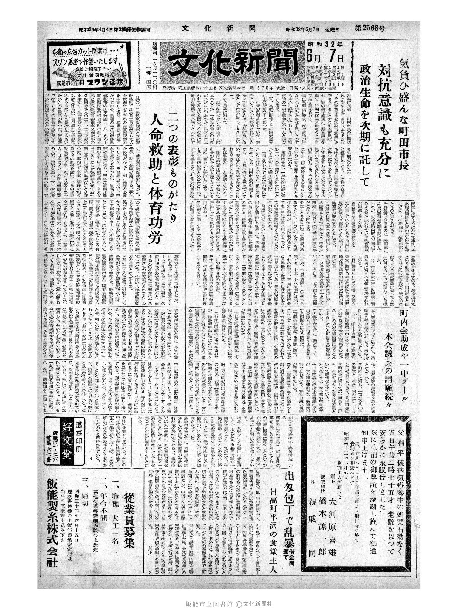 昭和32年6月7日1面 (第2568号) 