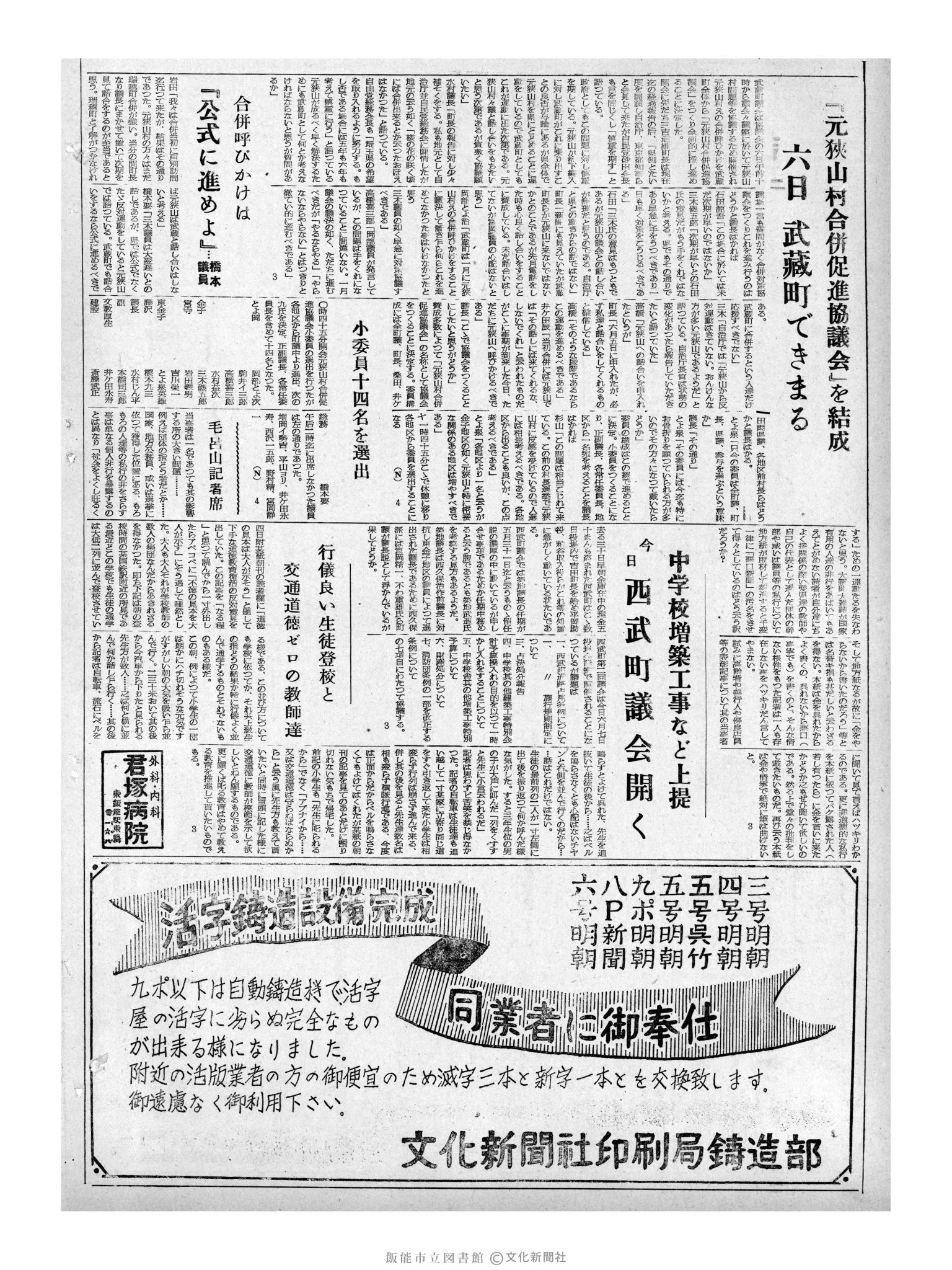 昭和32年6月7日2面 (第2568号) 