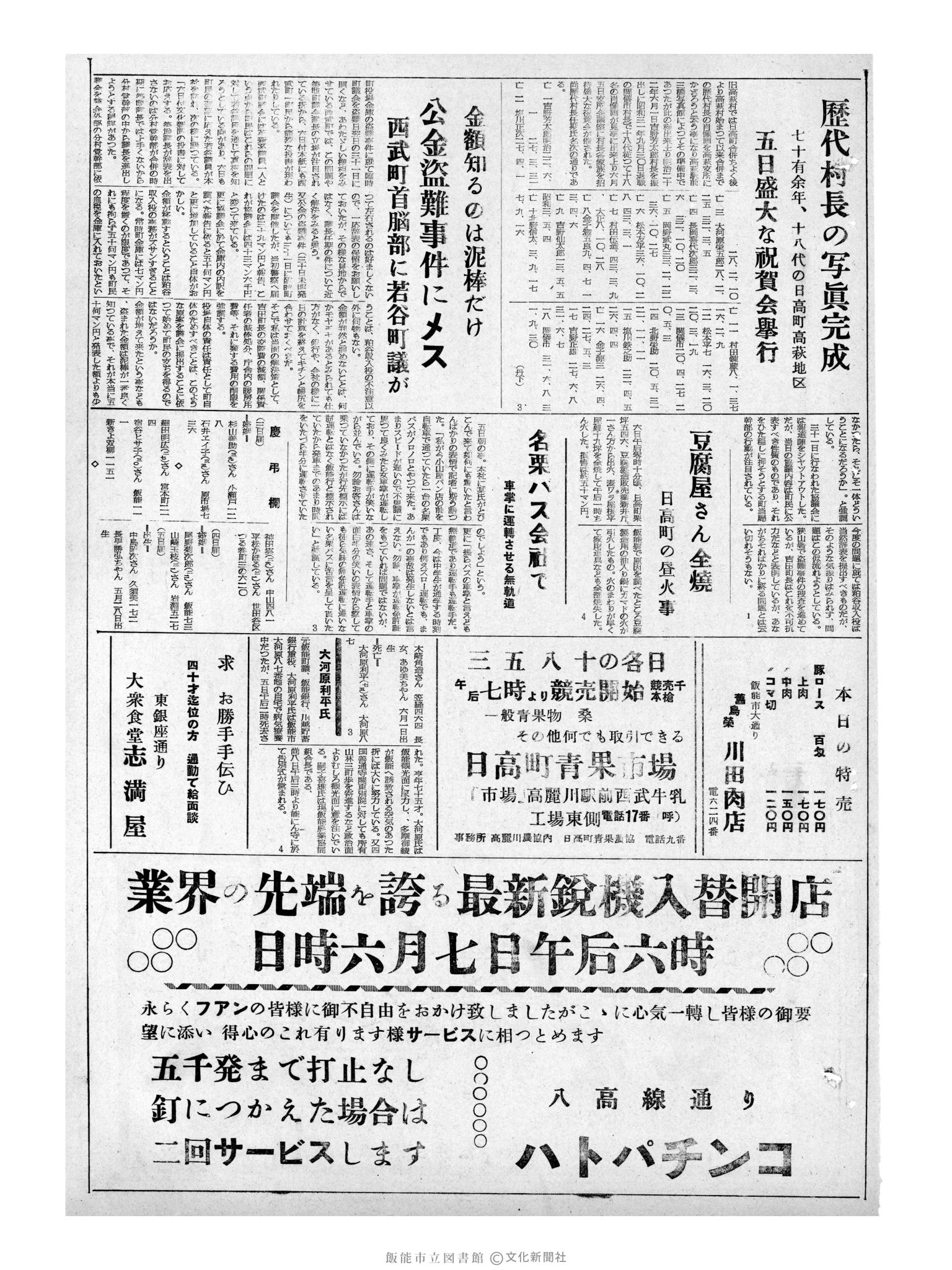 昭和32年6月7日3面 (第2568号) 