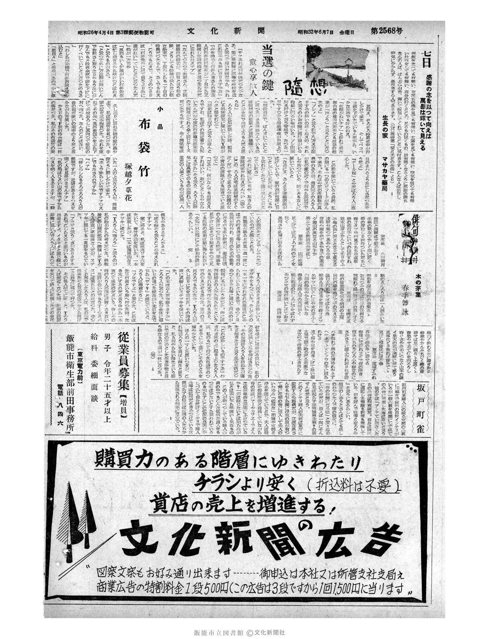 昭和32年6月7日4面 (第2568号) 