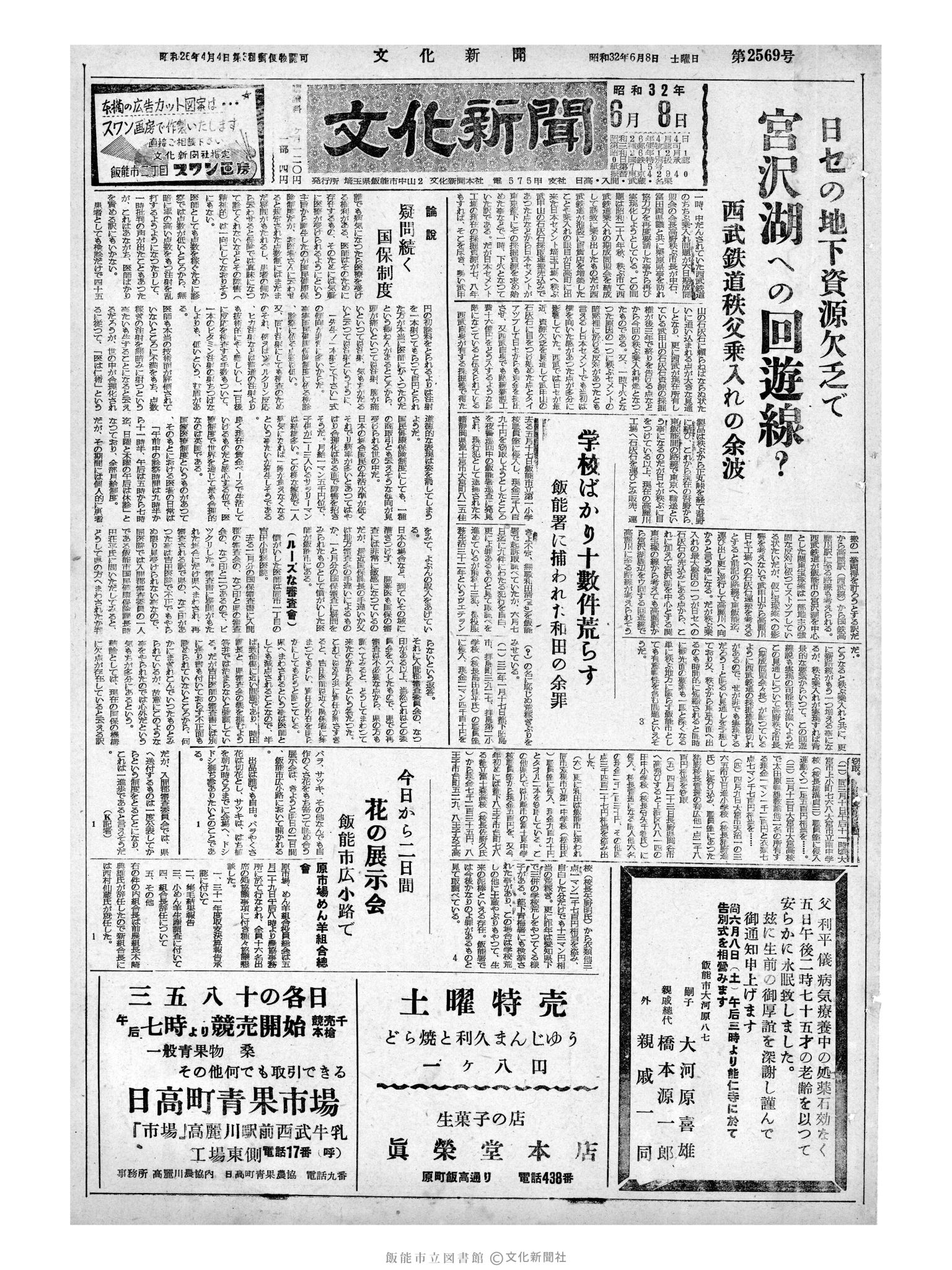 昭和32年6月8日1面 (第2569号) 