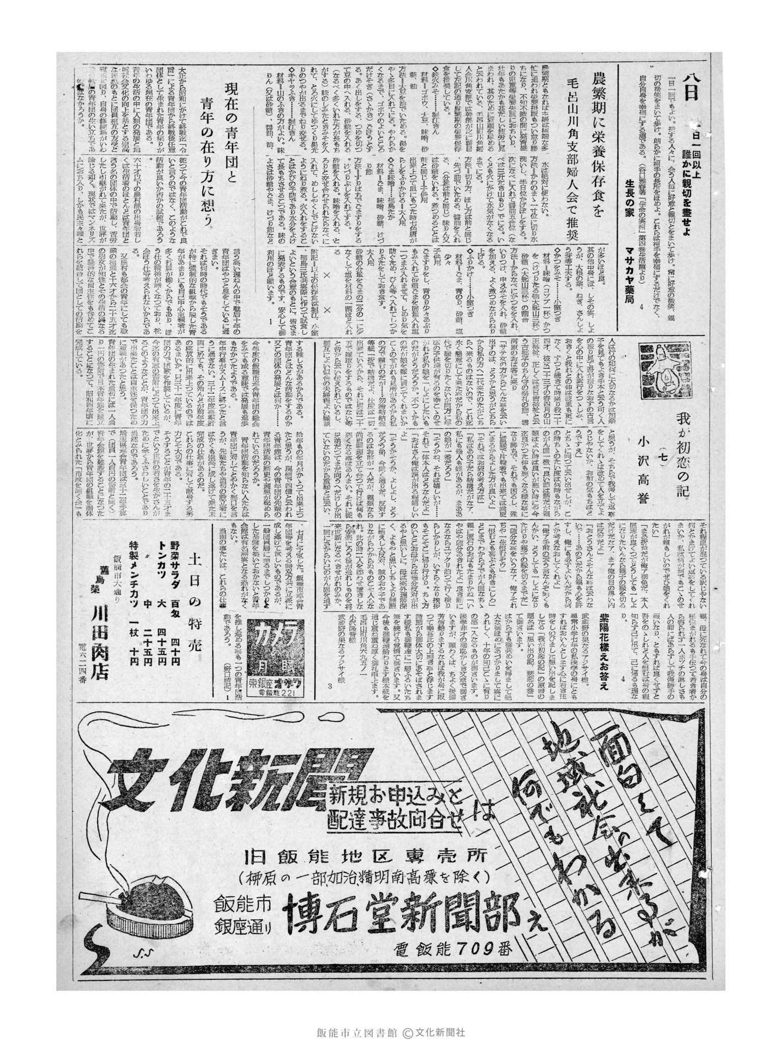 昭和32年6月8日3面 (第2569号) 