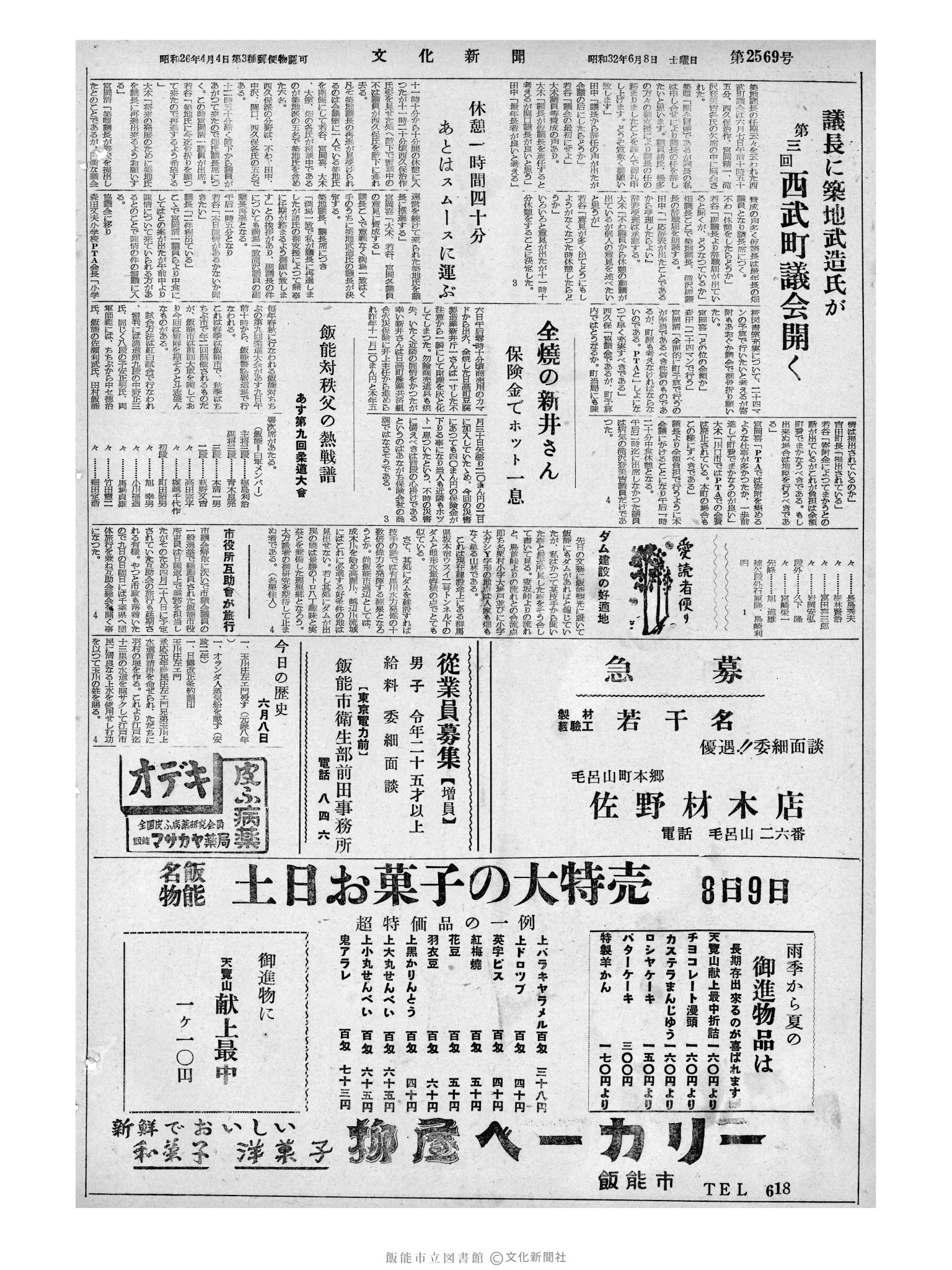 昭和32年6月8日4面 (第2569号) 