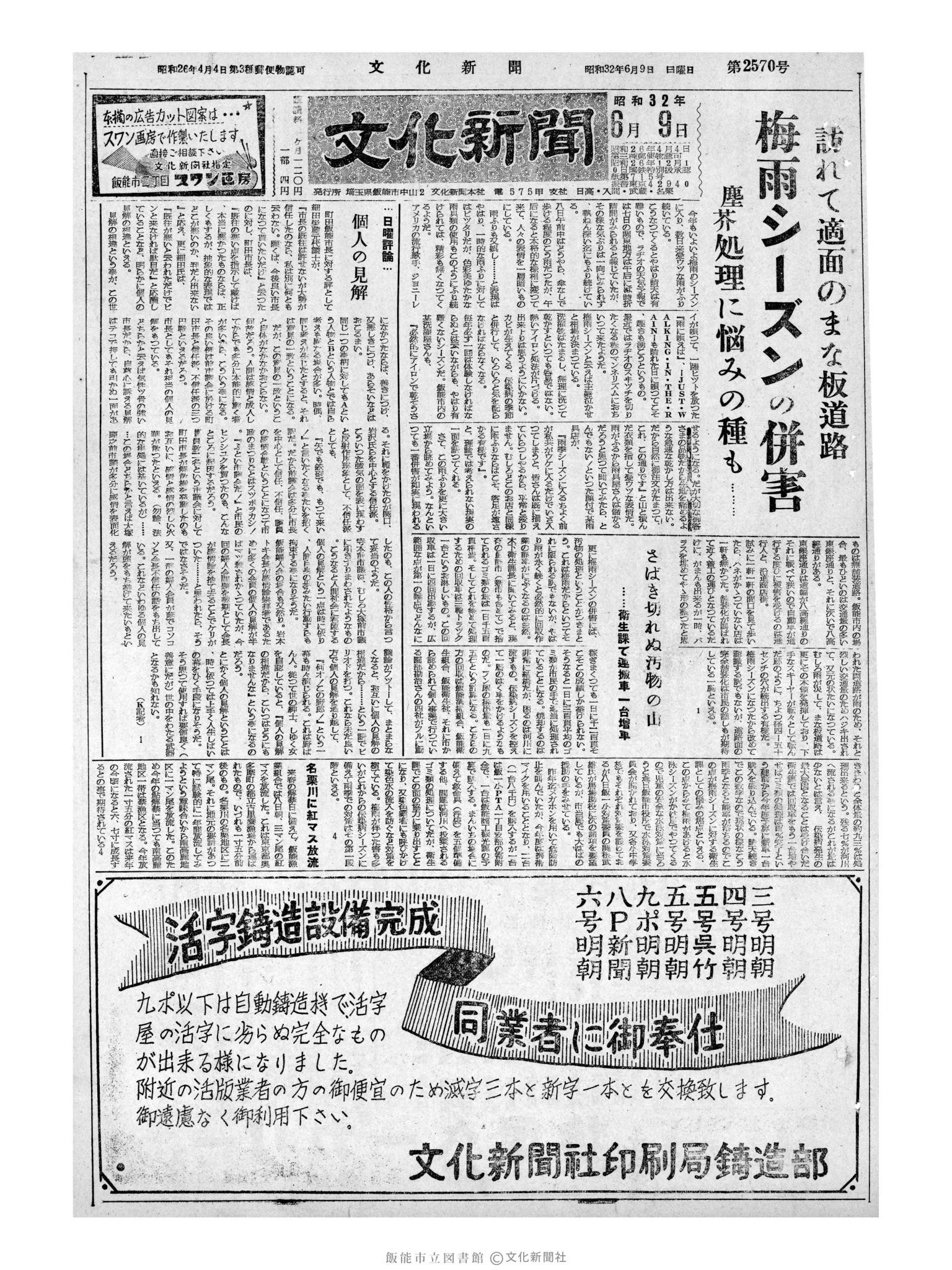 昭和32年6月9日1面 (第2570号) 