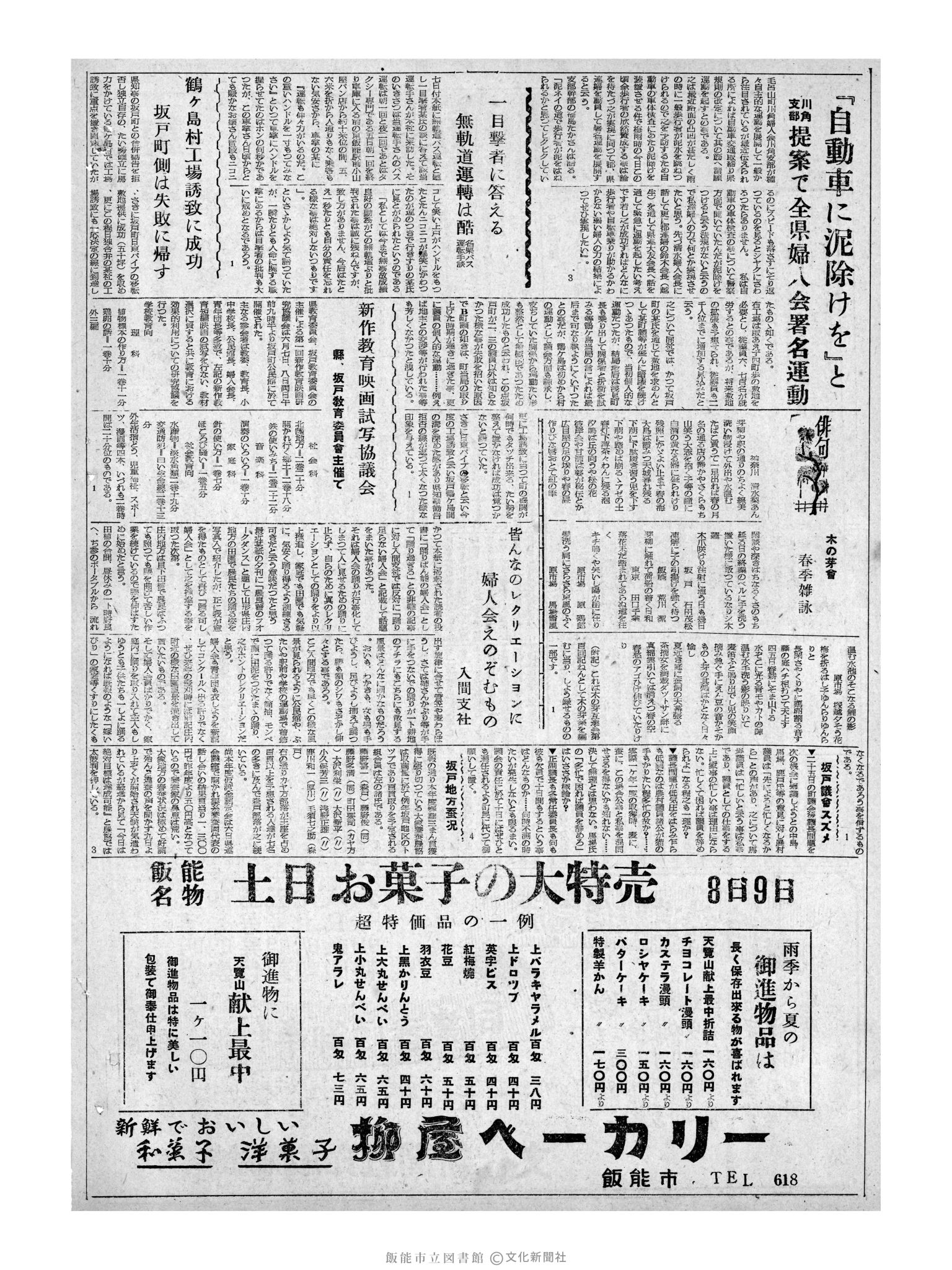 昭和32年6月9日2面 (第2570号) 