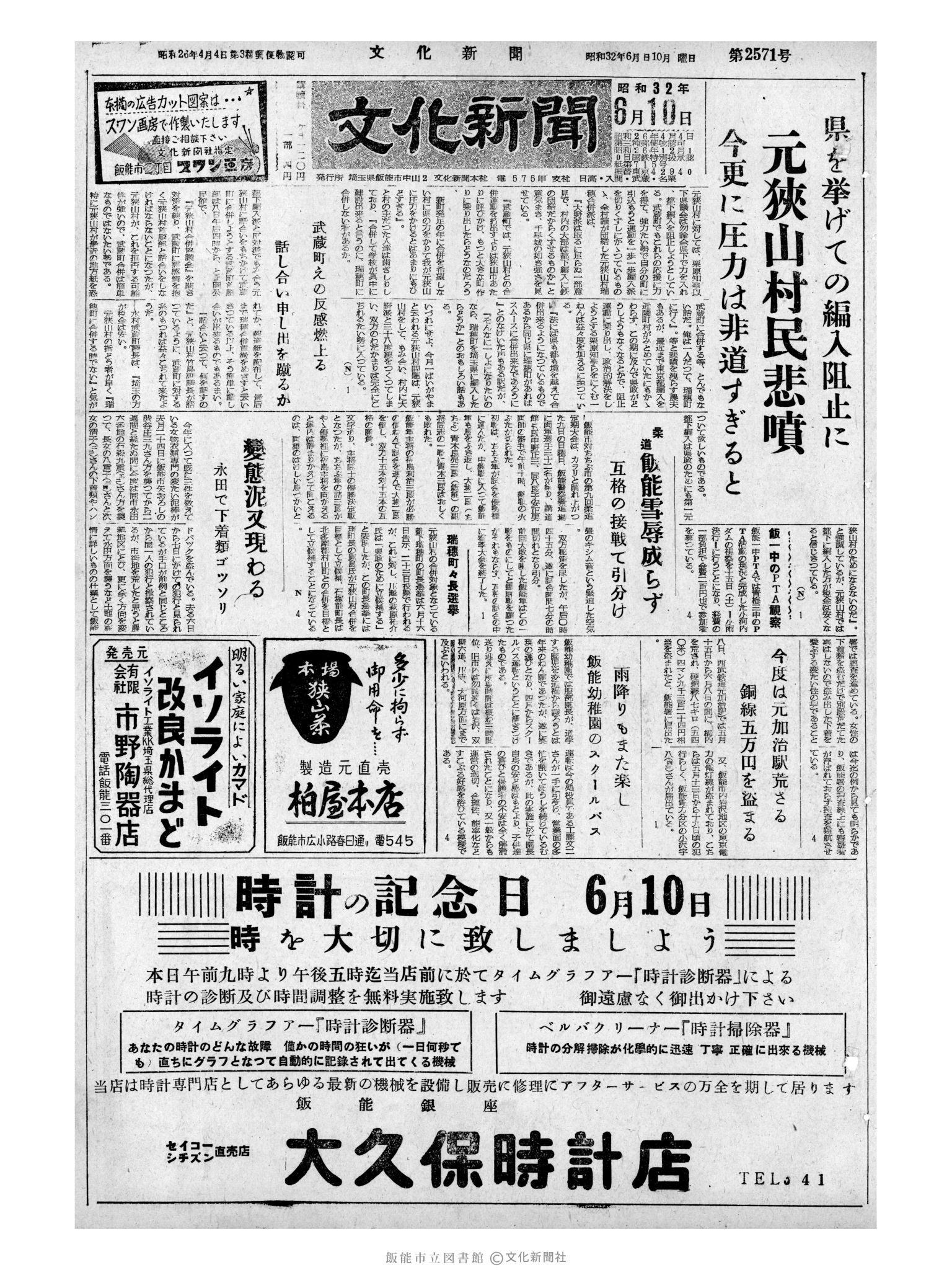 昭和32年6月10日1面 (第2571号) 