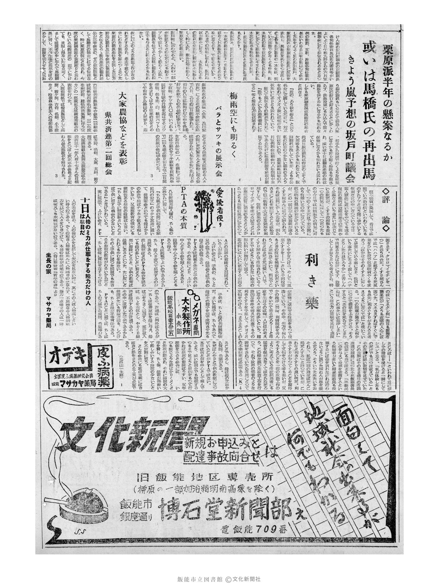 昭和32年6月10日2面 (第2571号) 