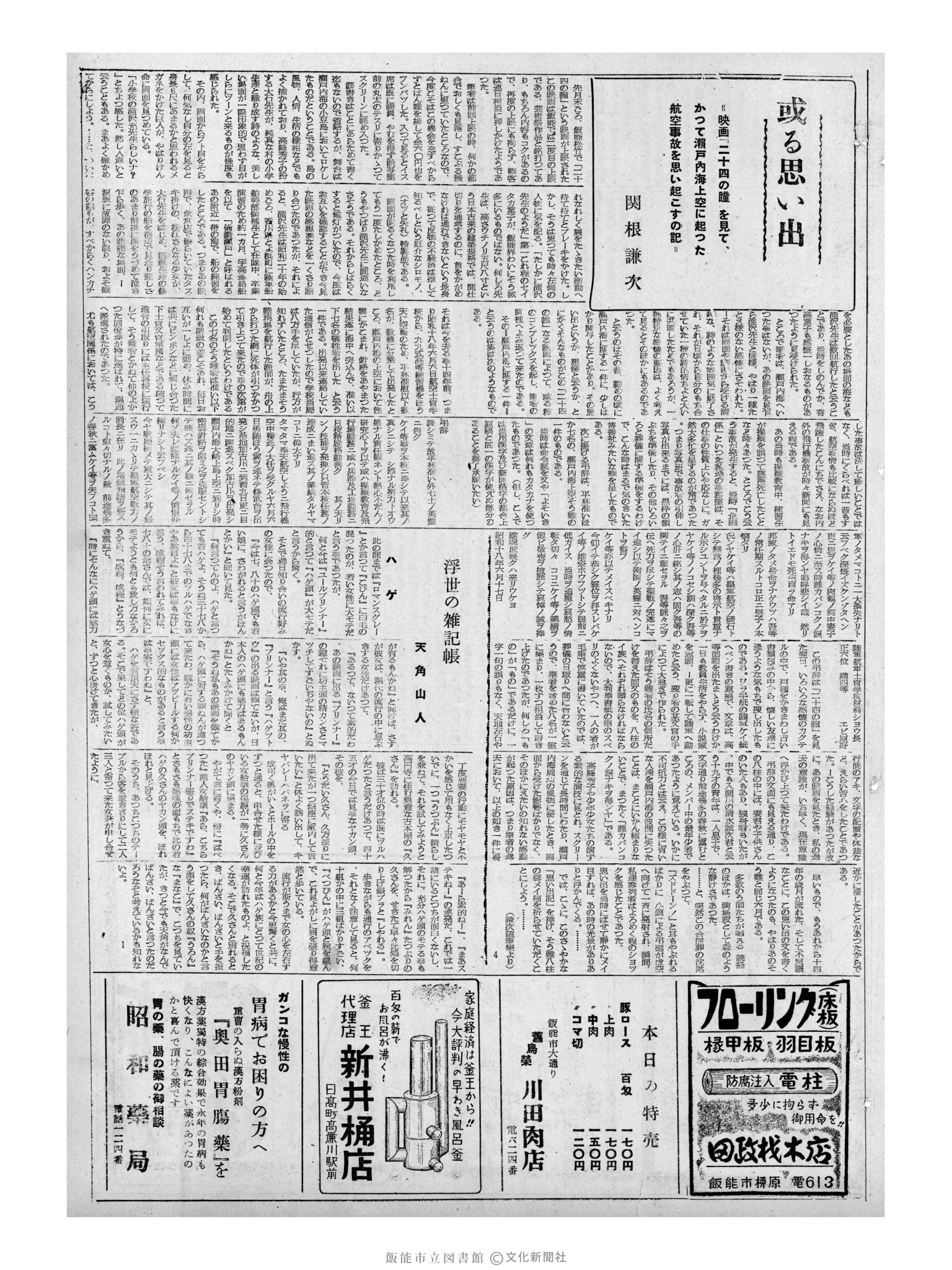 昭和32年6月10日3面 (第2571号) 