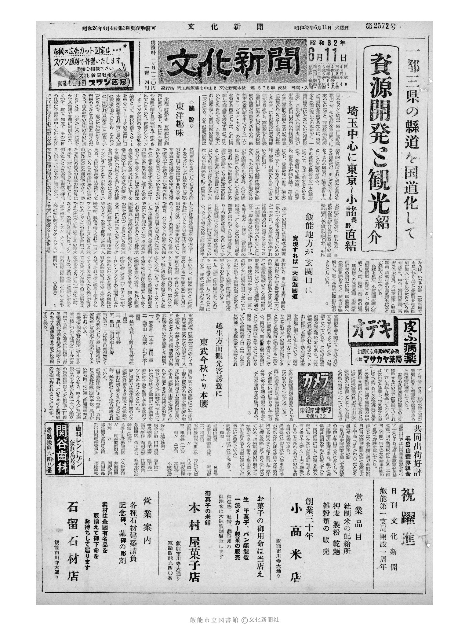 昭和32年6月11日1面 (第2572号) 