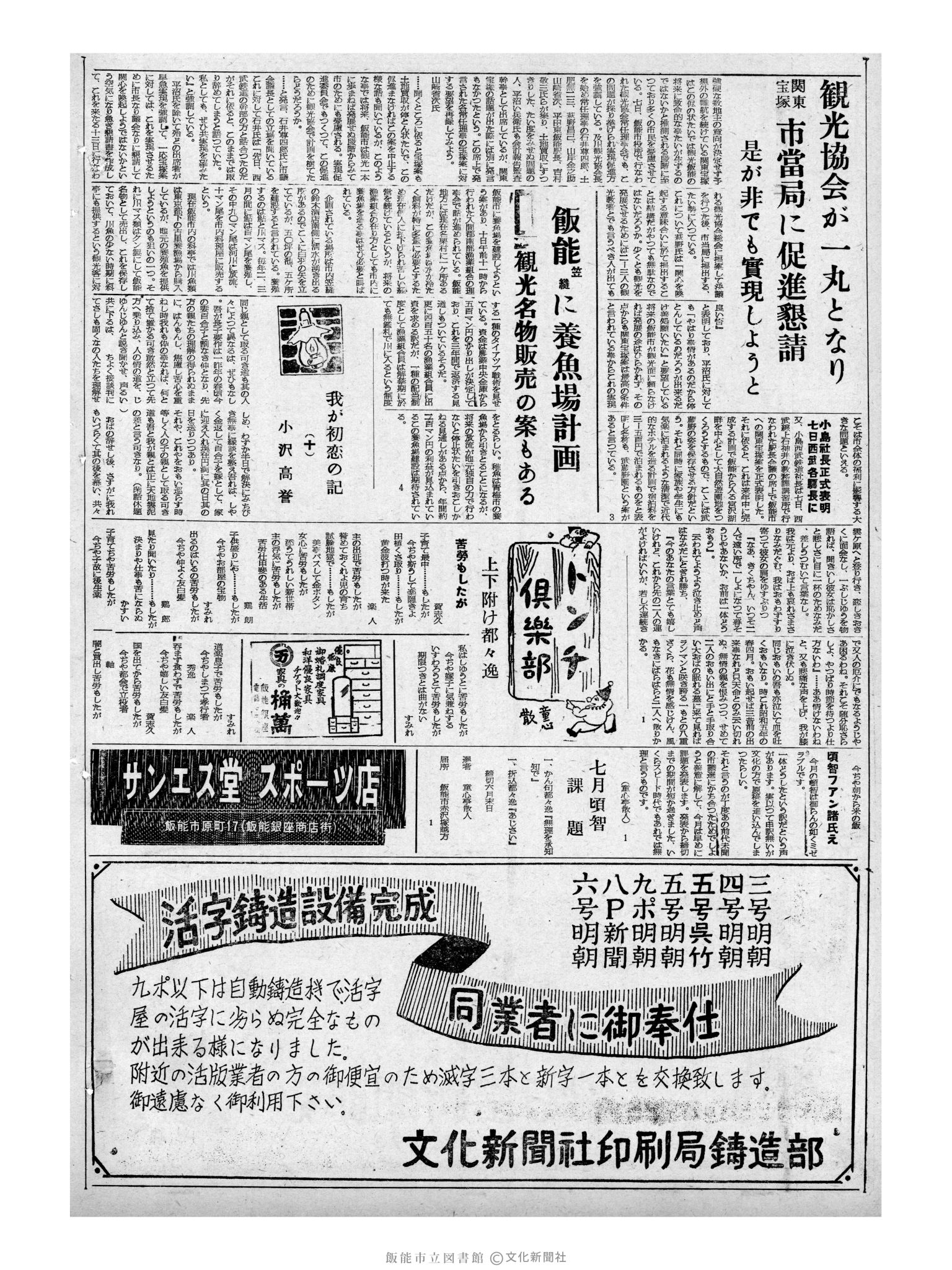 昭和32年6月11日2面 (第2572号) 