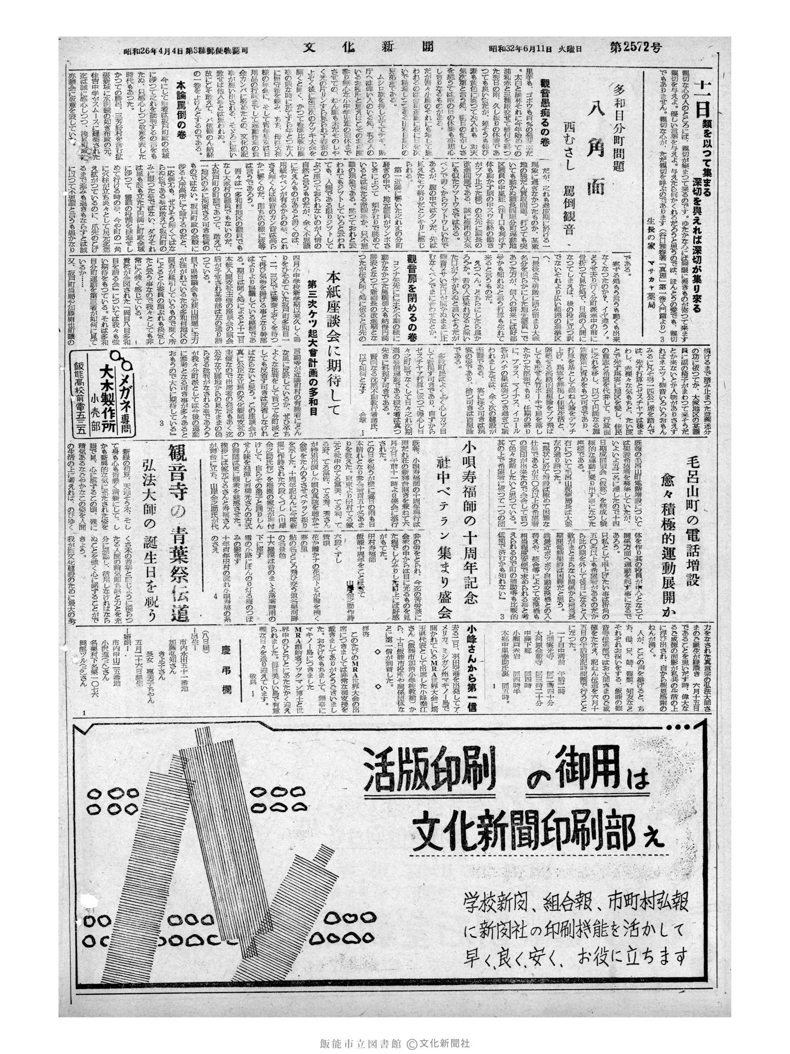 昭和32年6月11日4面 (第2572号) 