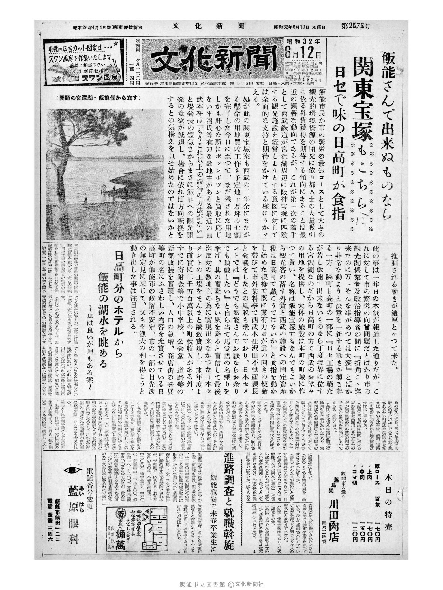 昭和32年6月12日1面 (第2573号) 