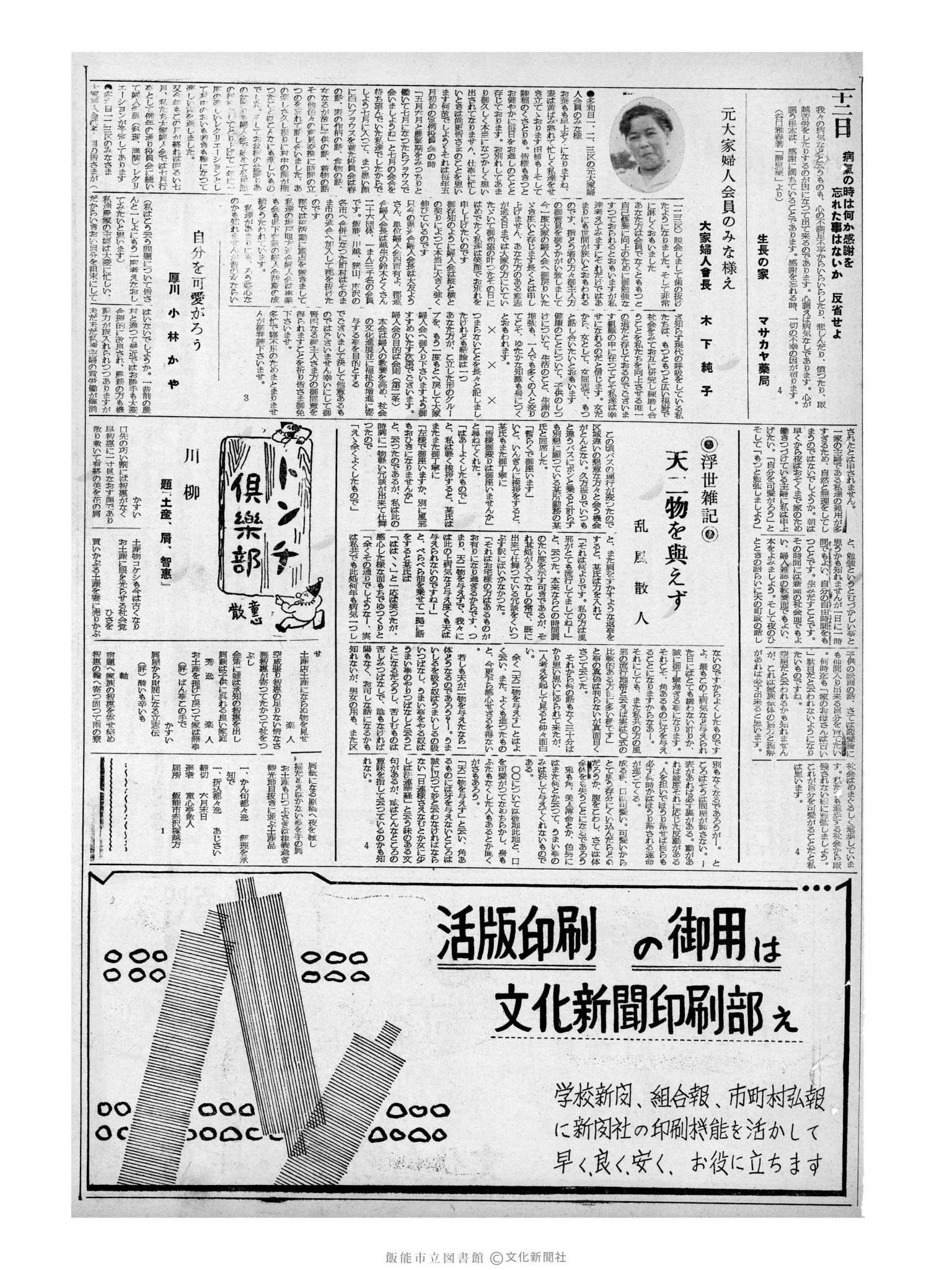 昭和32年6月12日3面 (第2573号) 