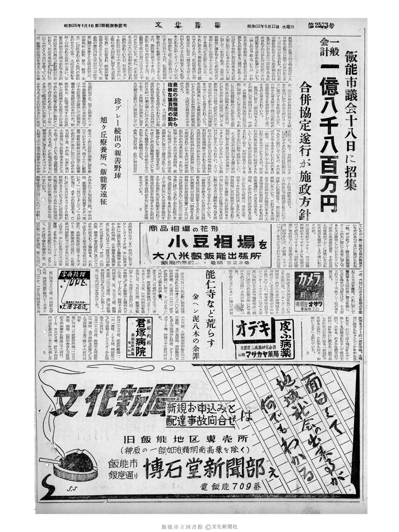 昭和32年6月12日4面 (第2573号) 