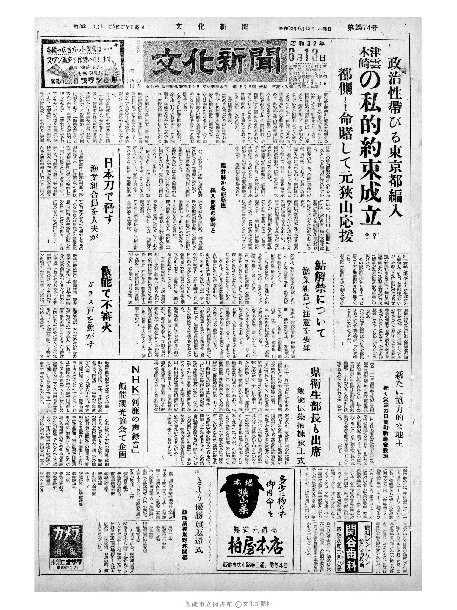 昭和32年6月13日1面 (第2574号) 