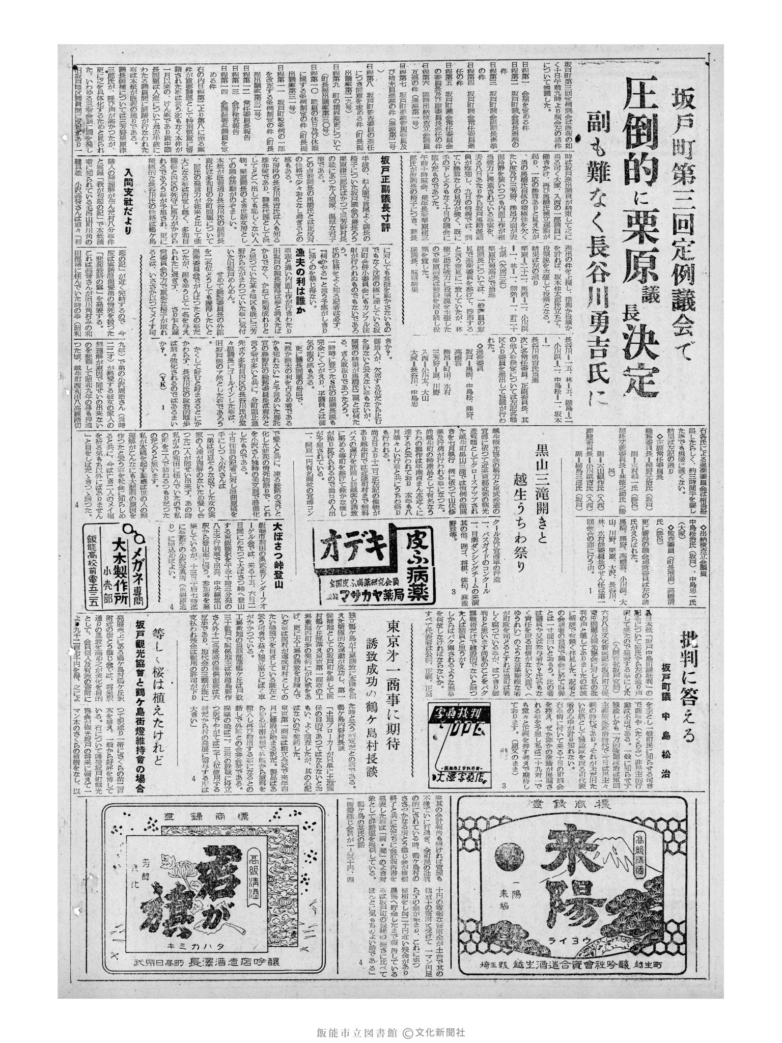 昭和32年6月13日2面 (第2574号) 