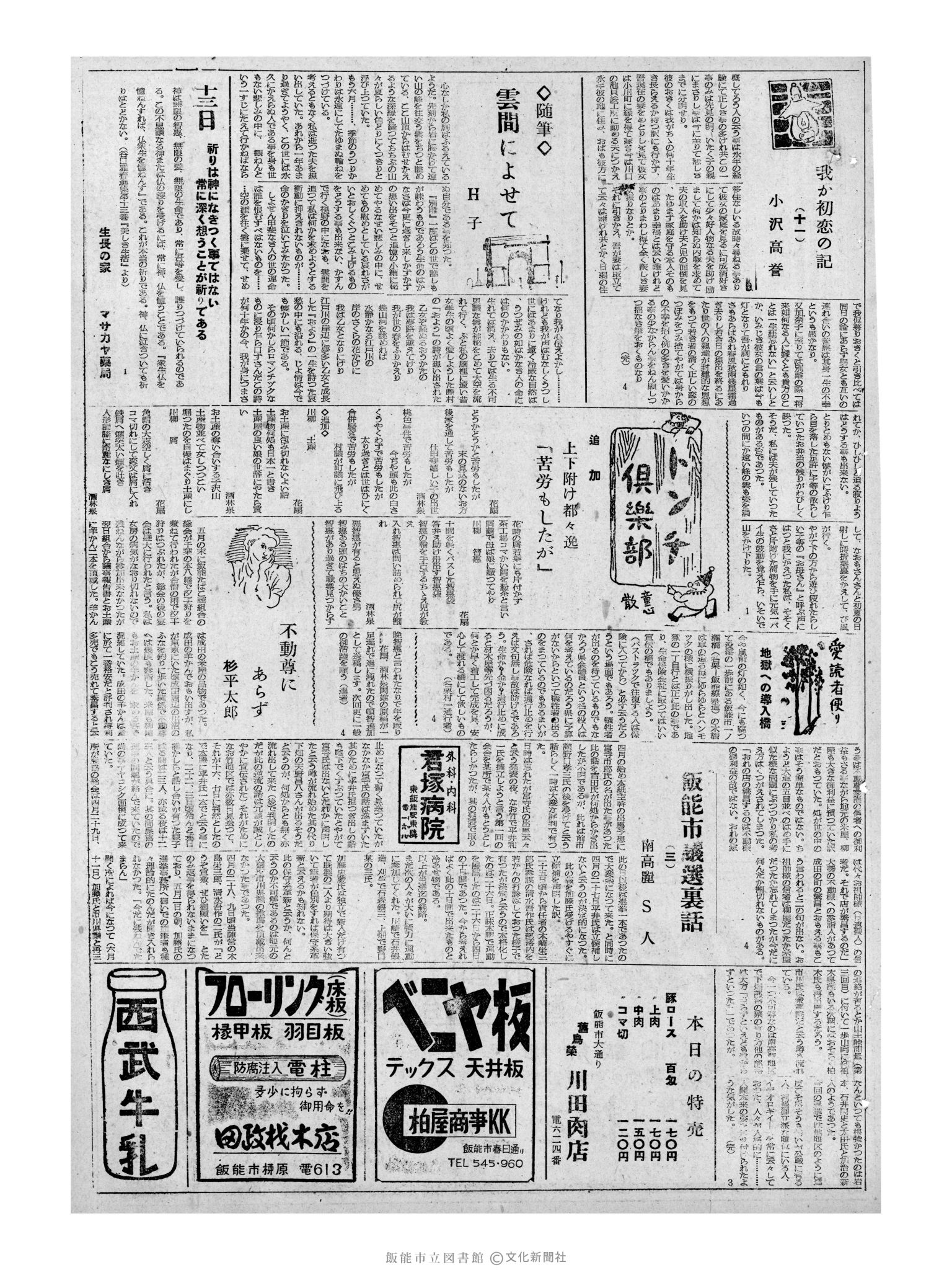 昭和32年6月13日3面 (第2574号) 