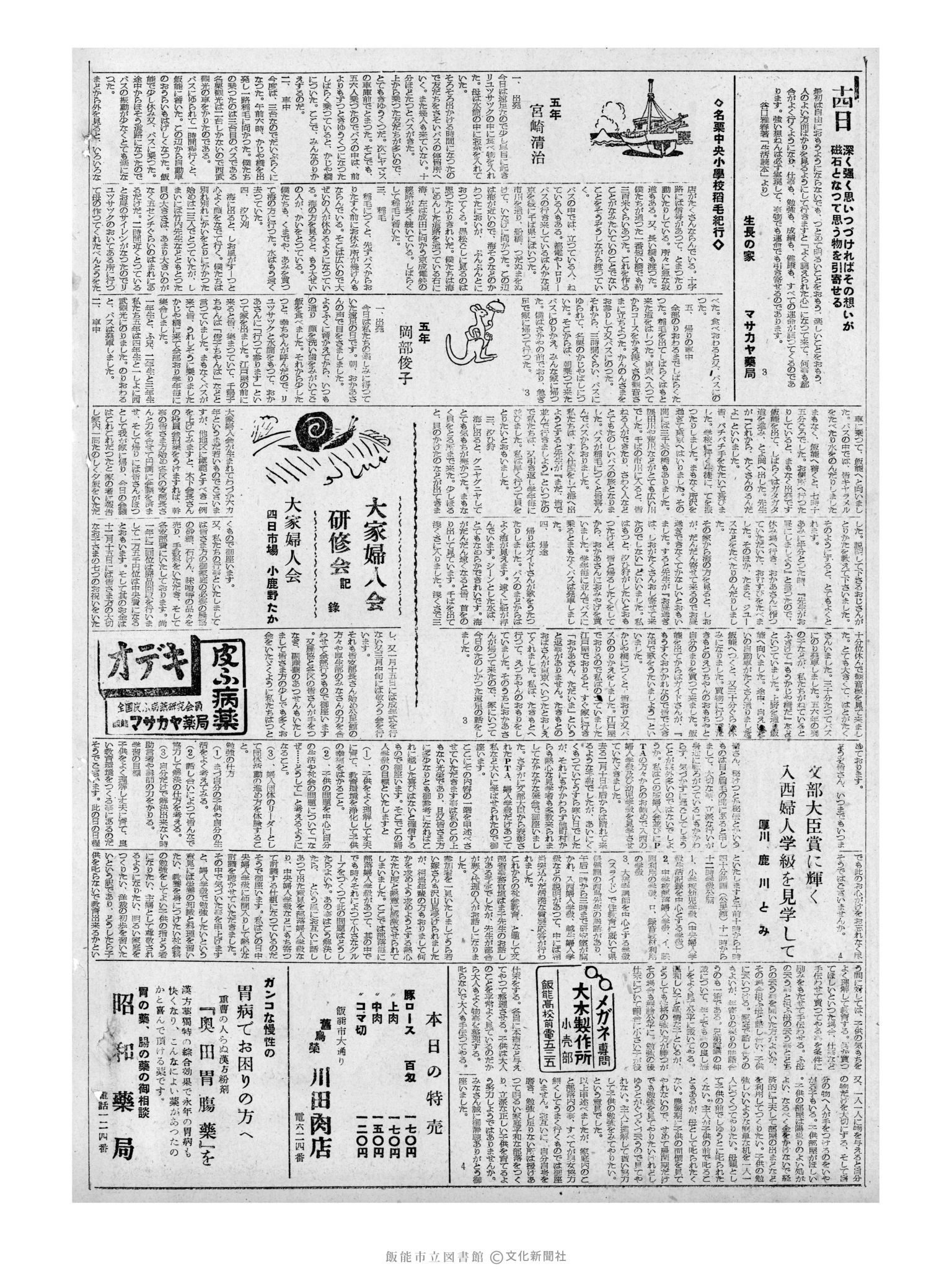 昭和32年6月14日2面 (第2575号) 