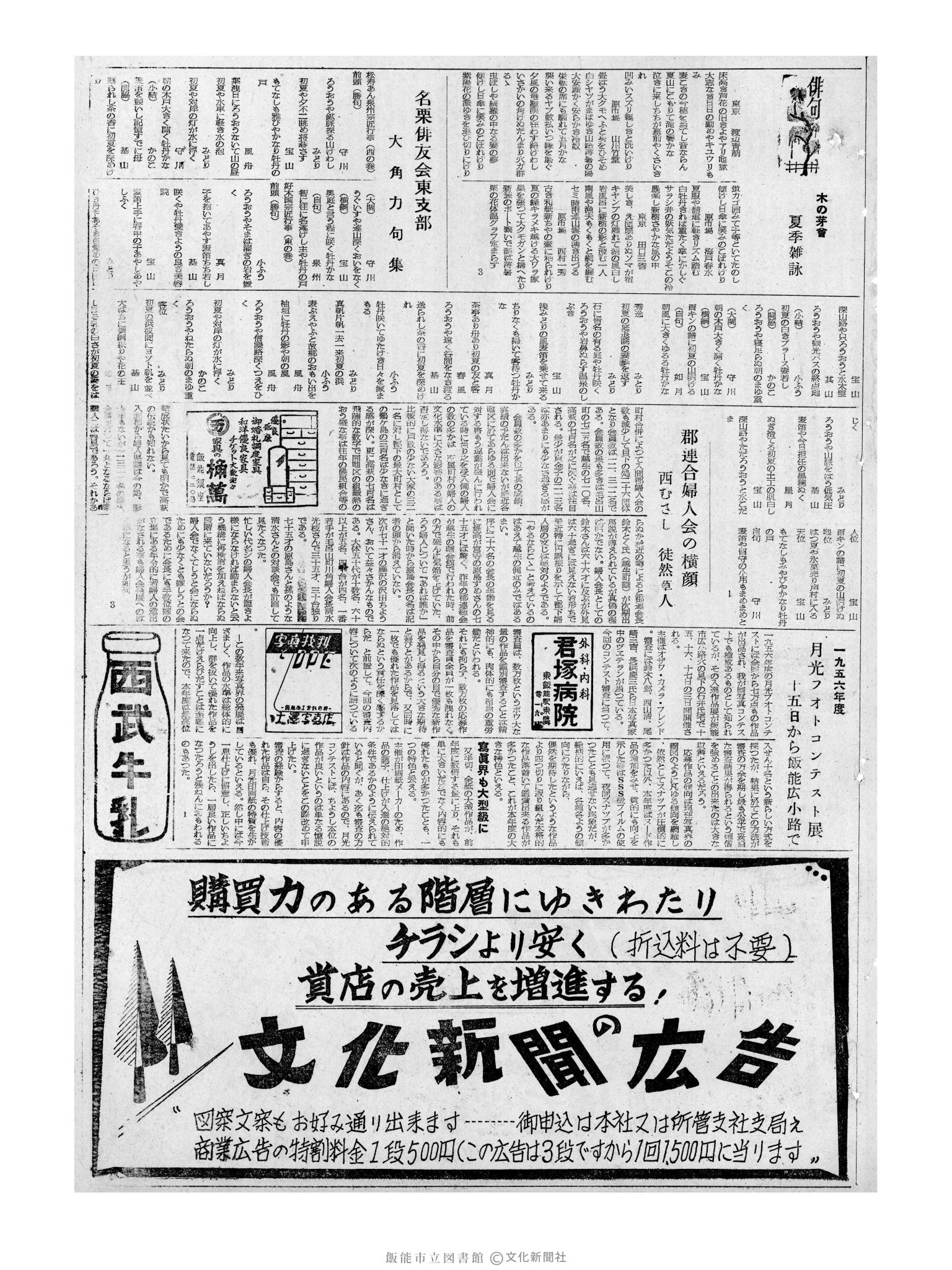 昭和32年6月14日3面 (第2575号) 