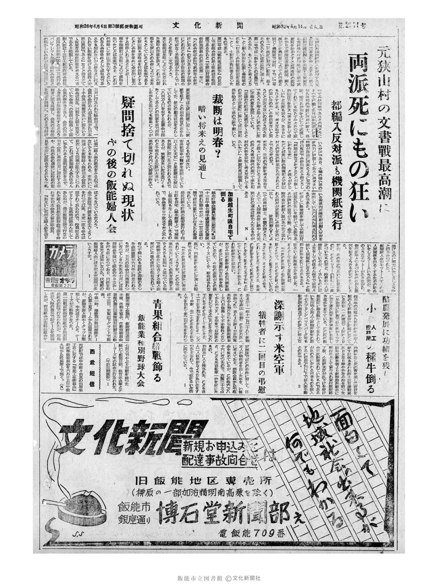 昭和32年6月14日4面 (第2575号) 