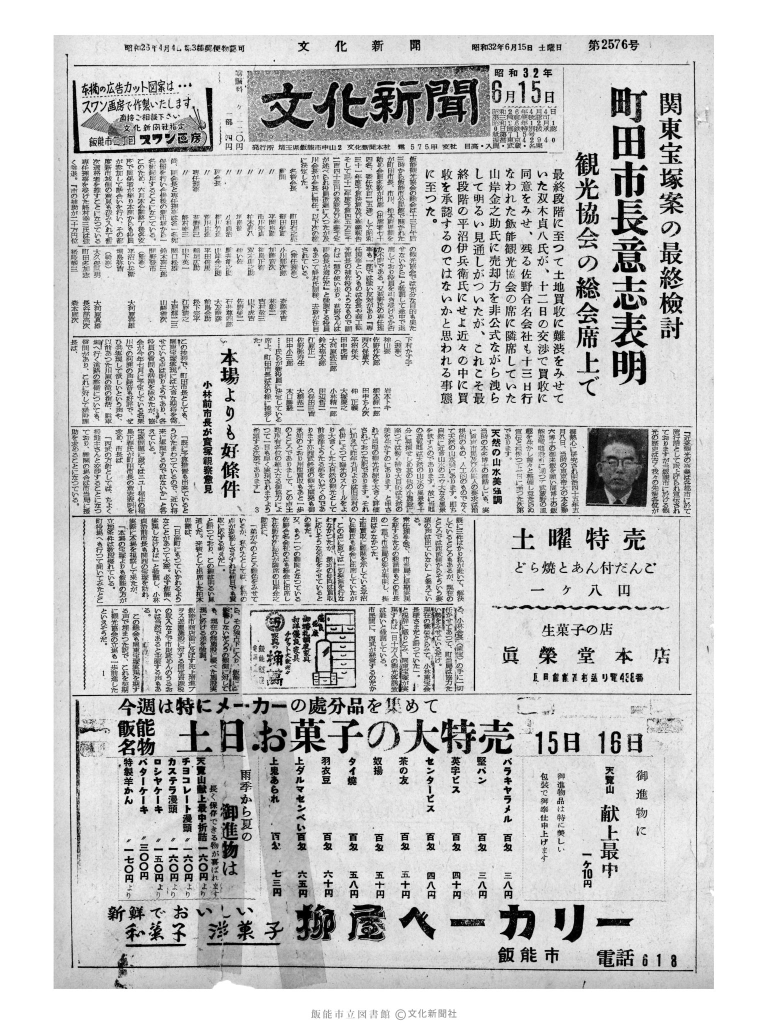 昭和32年6月15日1面 (第2576号) 