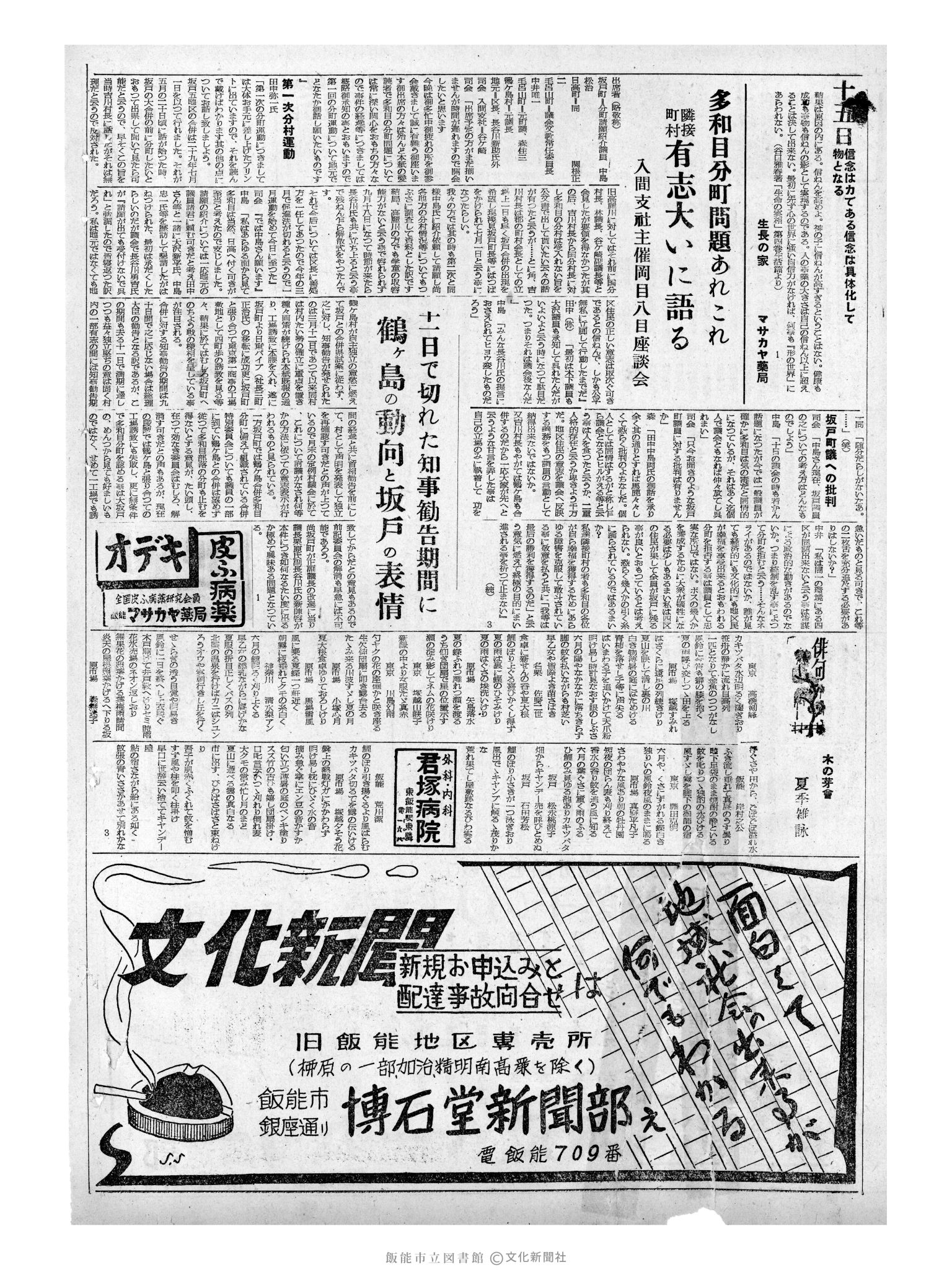 昭和32年6月15日2面 (第2576号) 