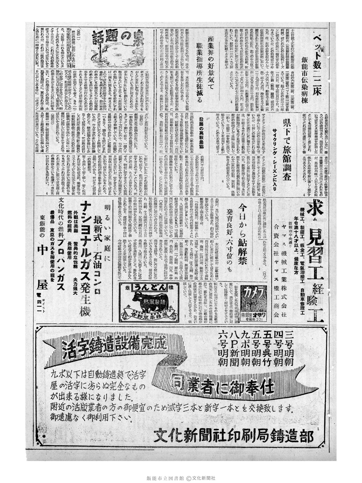 昭和32年6月15日3面 (第2576号) 