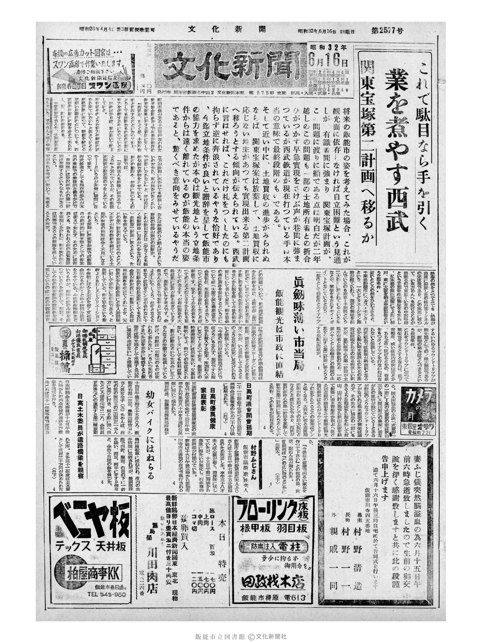 昭和32年6月16日1面 (第2577号) 