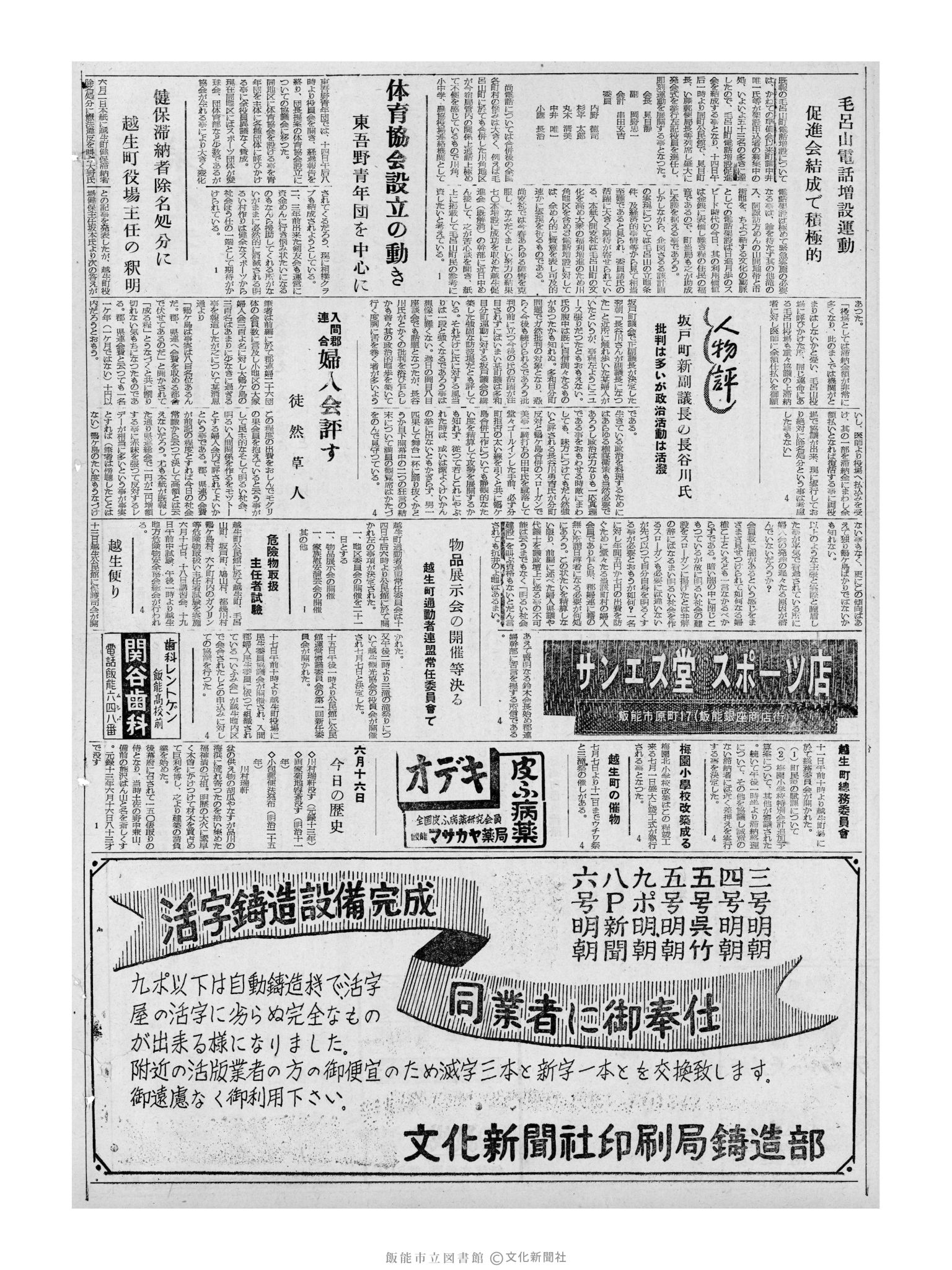 昭和32年6月16日2面 (第2577号) 