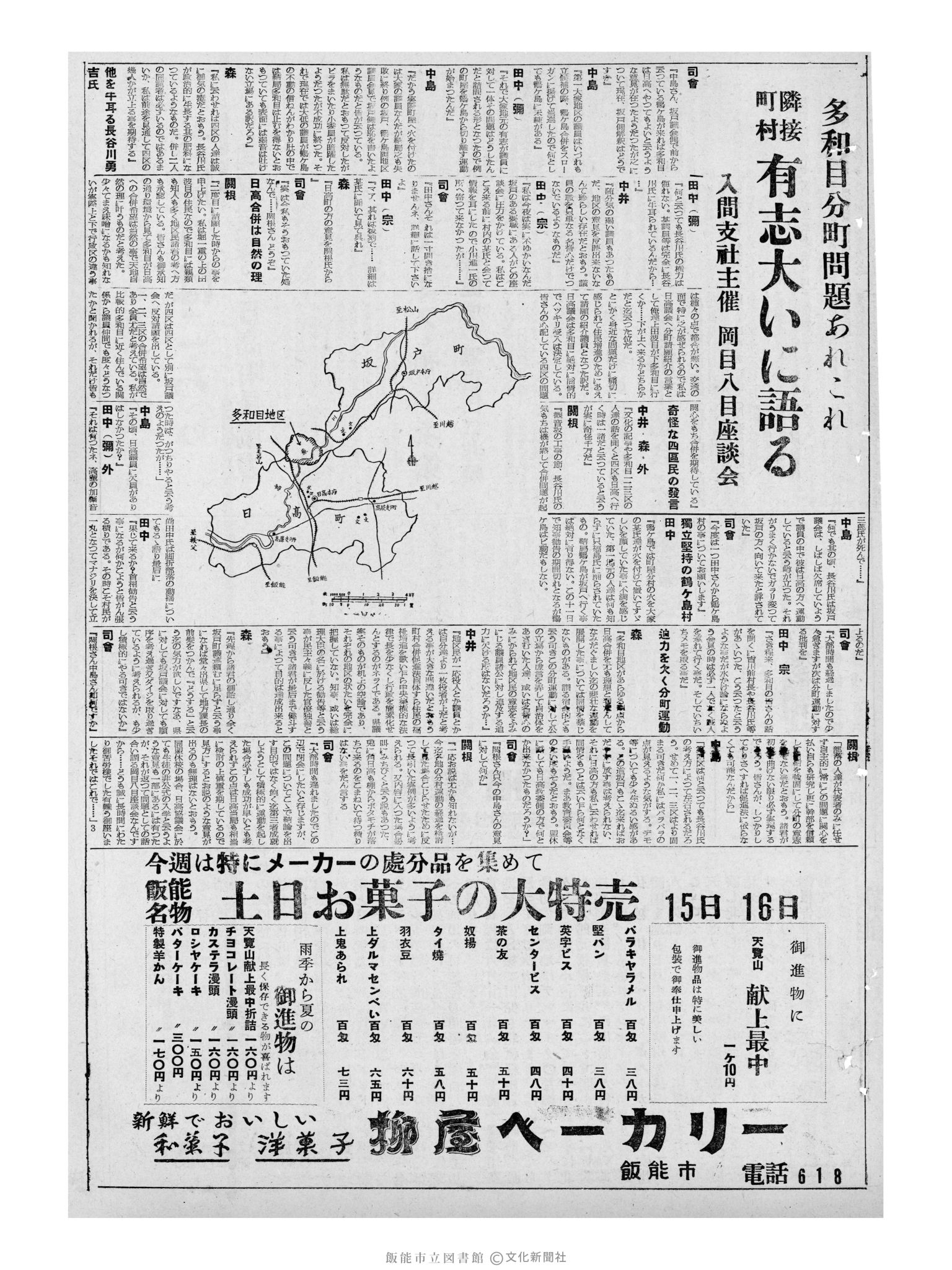 昭和32年6月16日3面 (第2577号) 