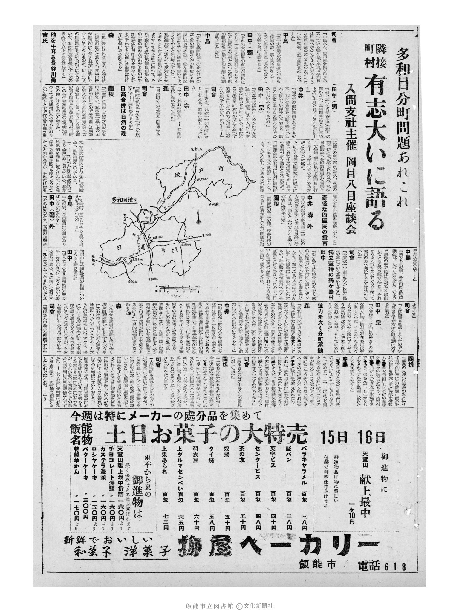 昭和32年6月16日3面 (第2577号) 