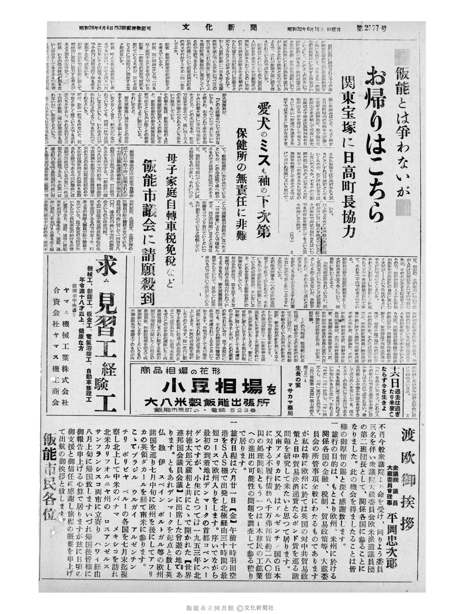 昭和32年6月16日4面 (第2577号) 