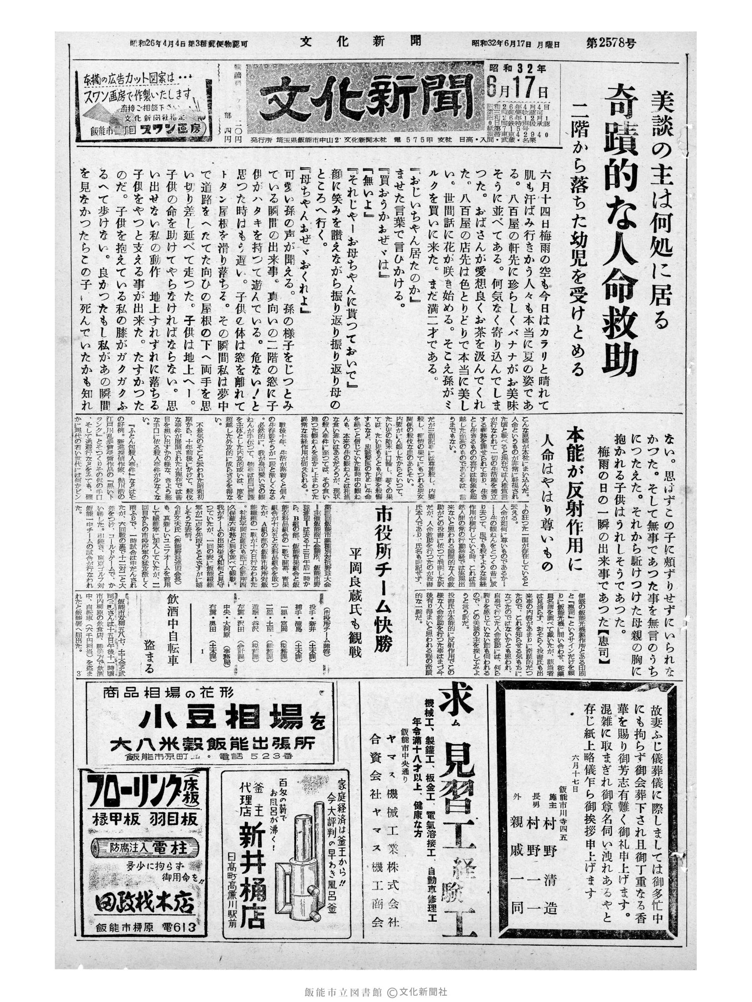 昭和32年6月17日1面 (第2578号) 