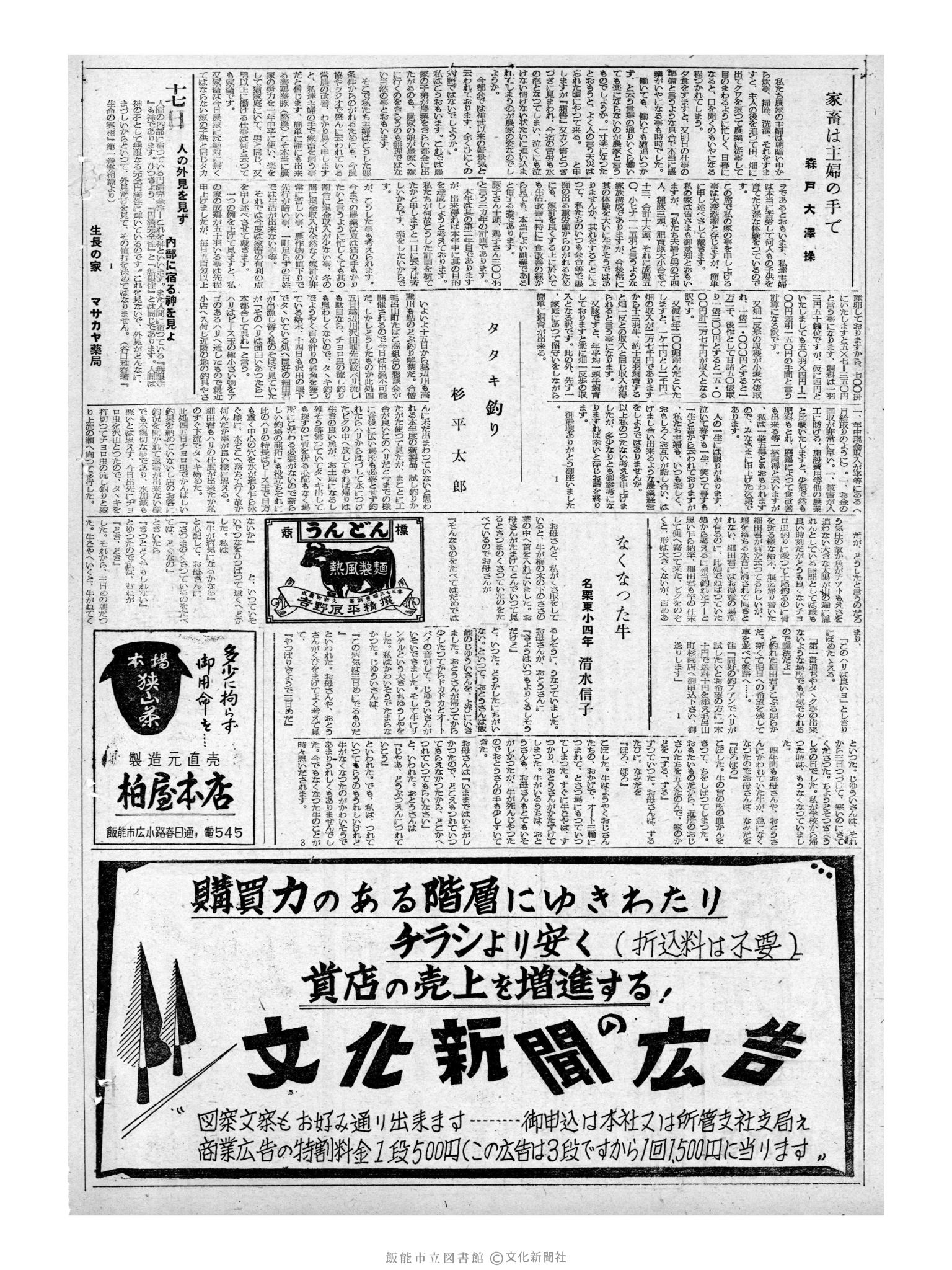 昭和32年6月17日2面 (第2578号) 