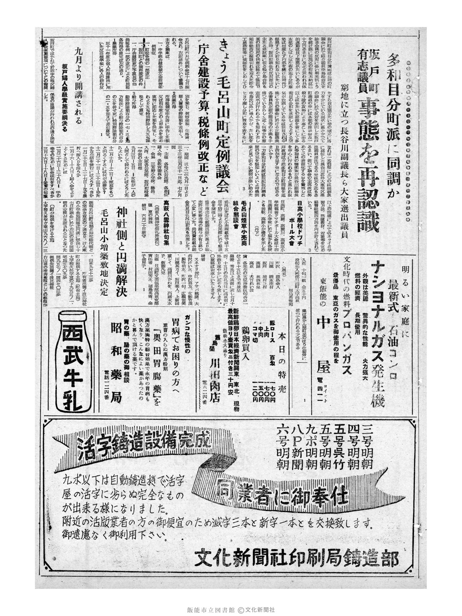 昭和32年6月17日3面 (第2578号) 