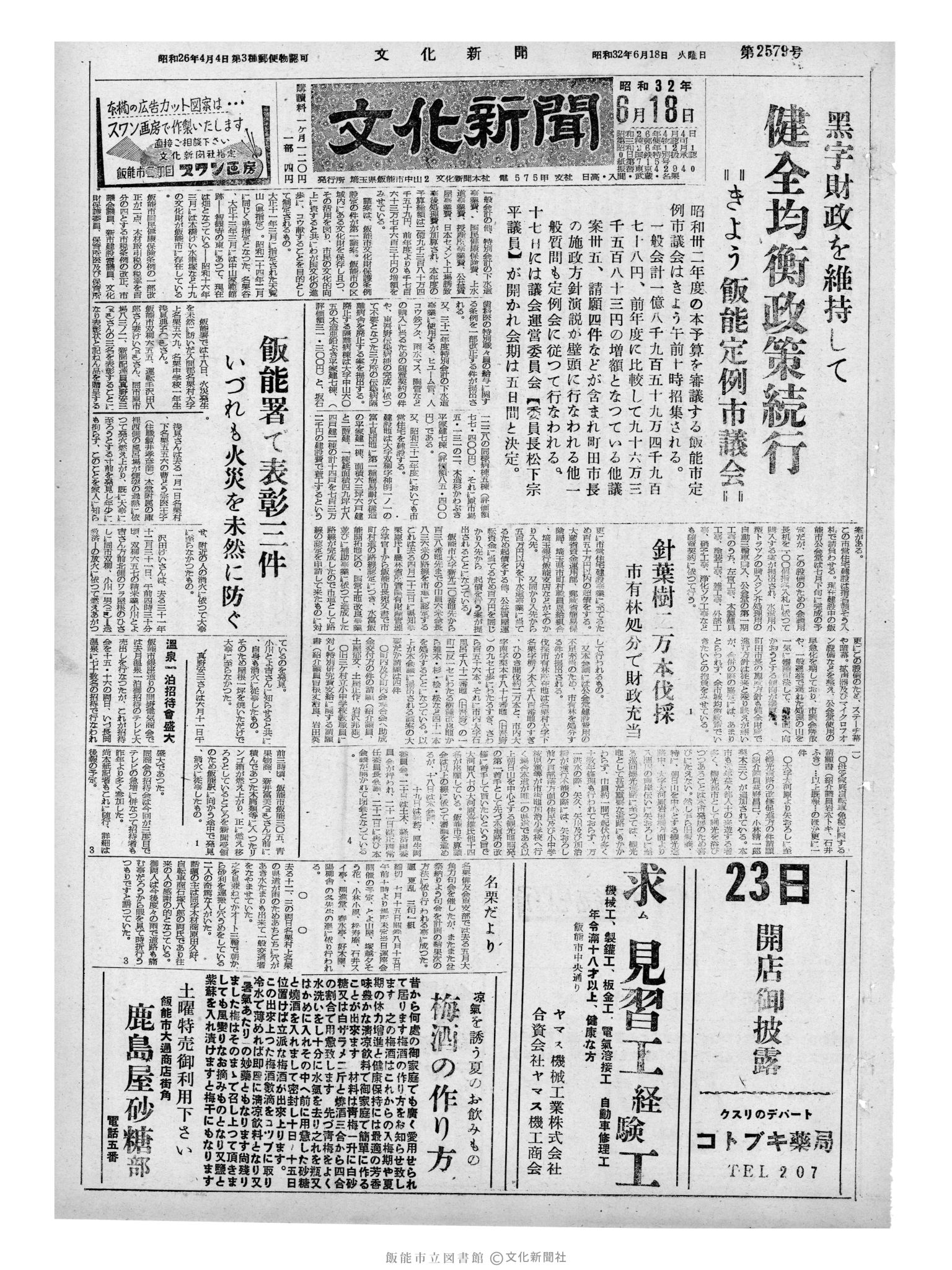 昭和32年6月18日1面 (第2579号) 