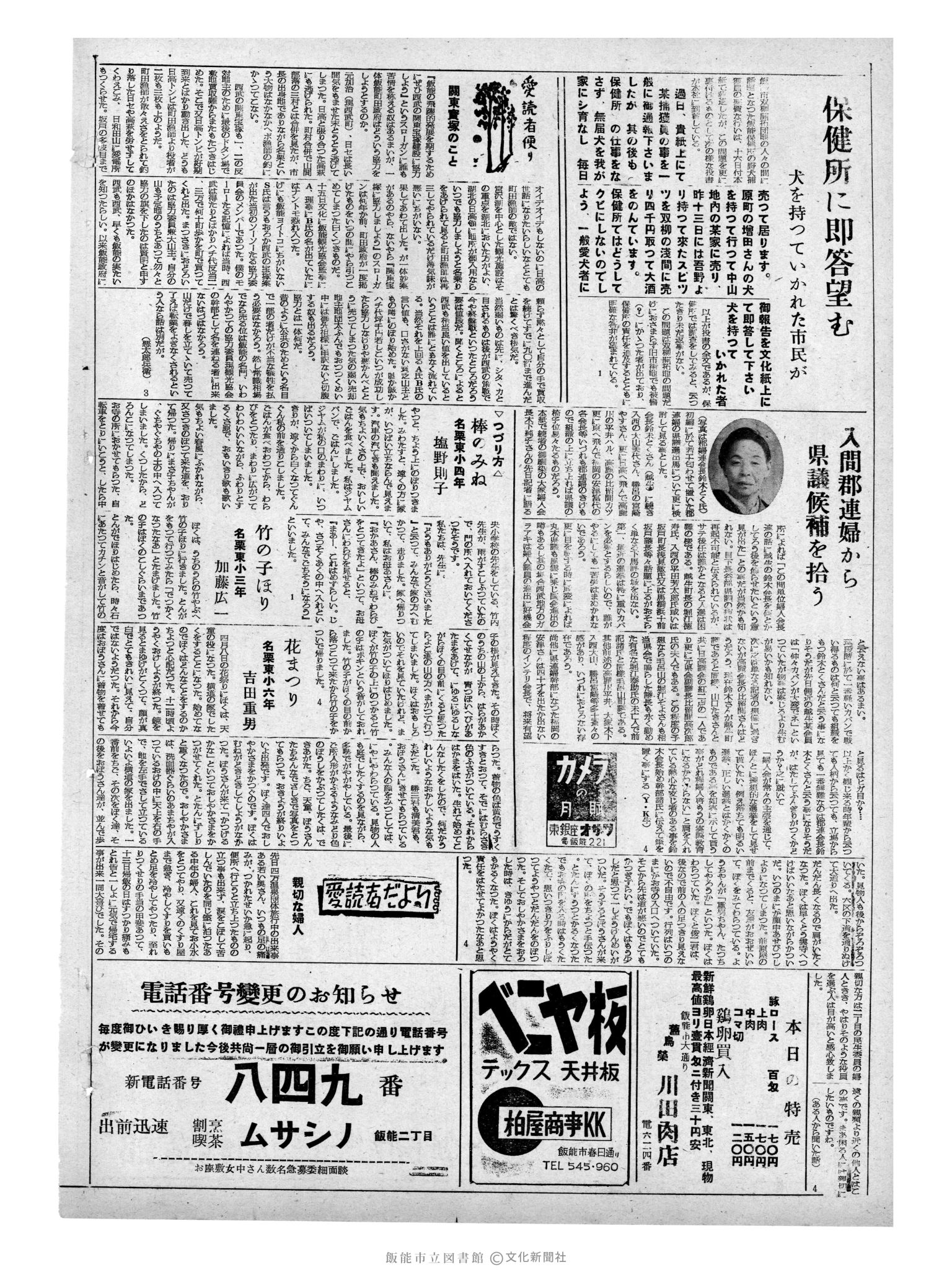 昭和32年6月18日2面 (第2579号) 