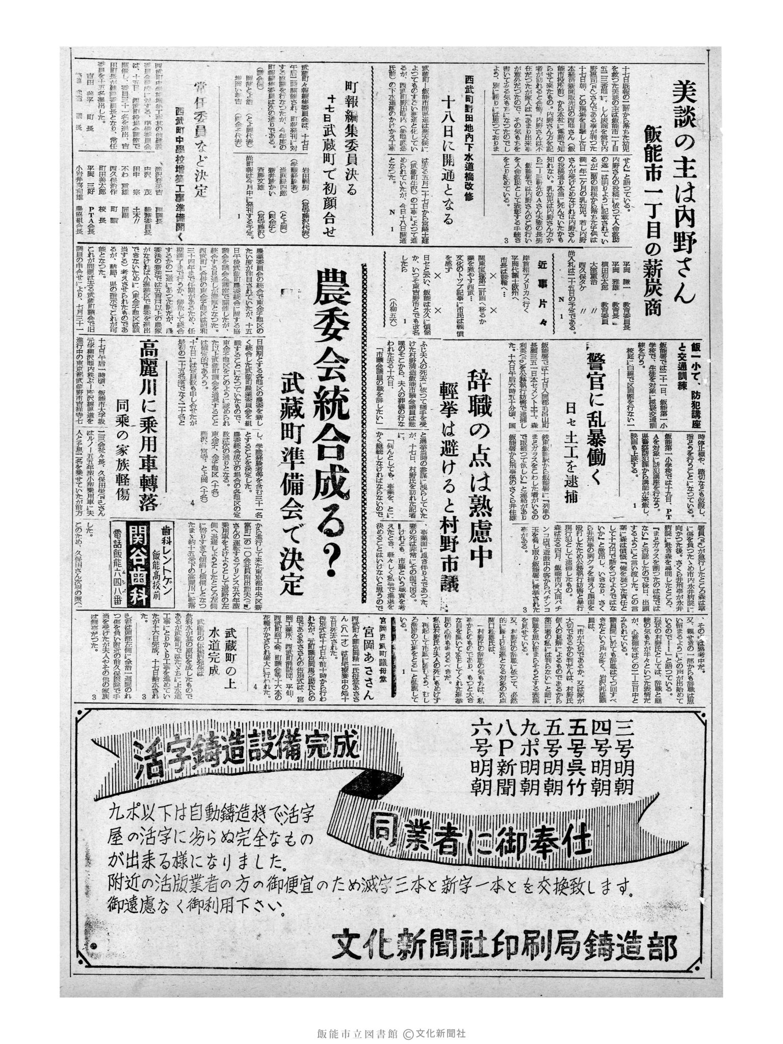 昭和32年6月18日3面 (第2579号) 