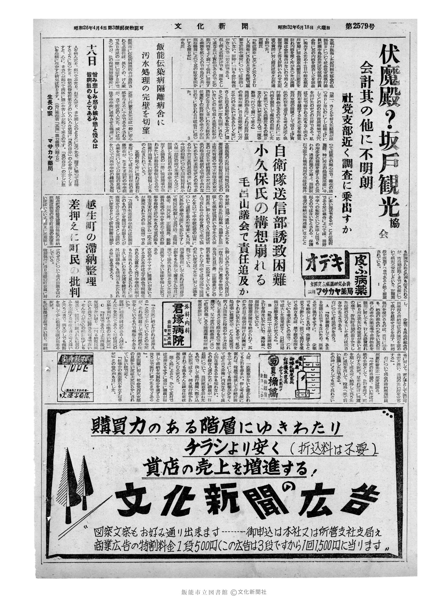 昭和32年6月18日4面 (第2579号) 