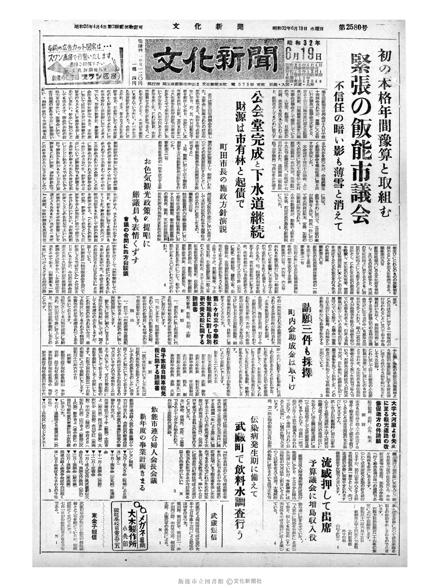 昭和32年6月19日1面 (第2580号) 