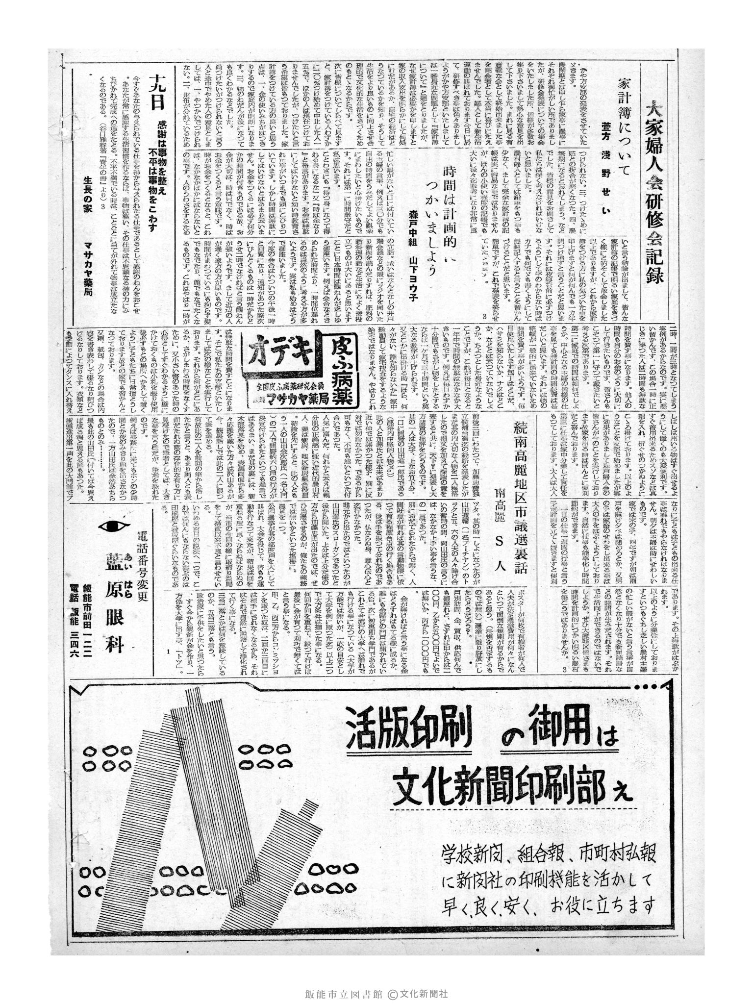 昭和32年6月19日2面 (第2580号) 