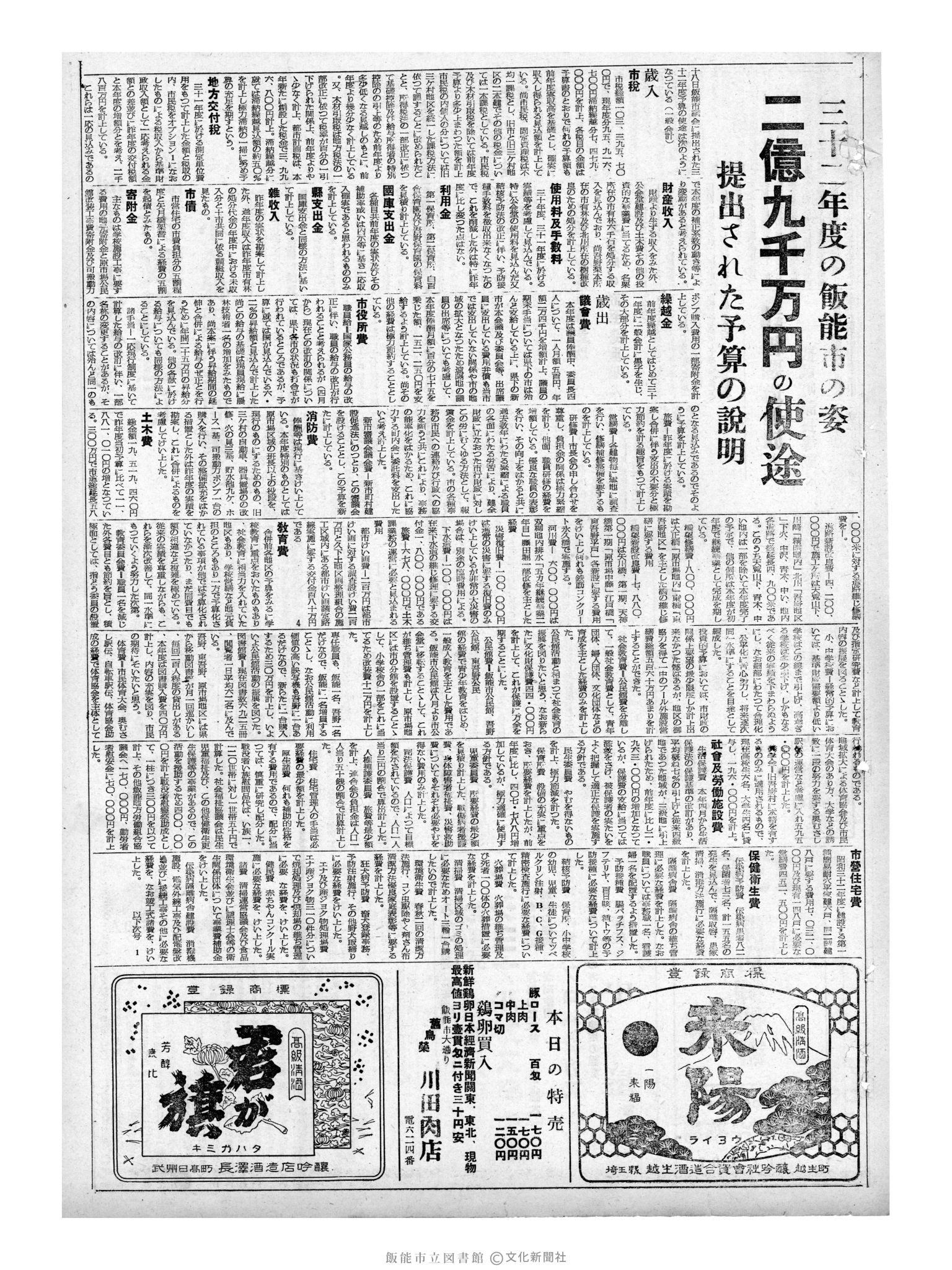 昭和32年6月19日3面 (第2580号) 