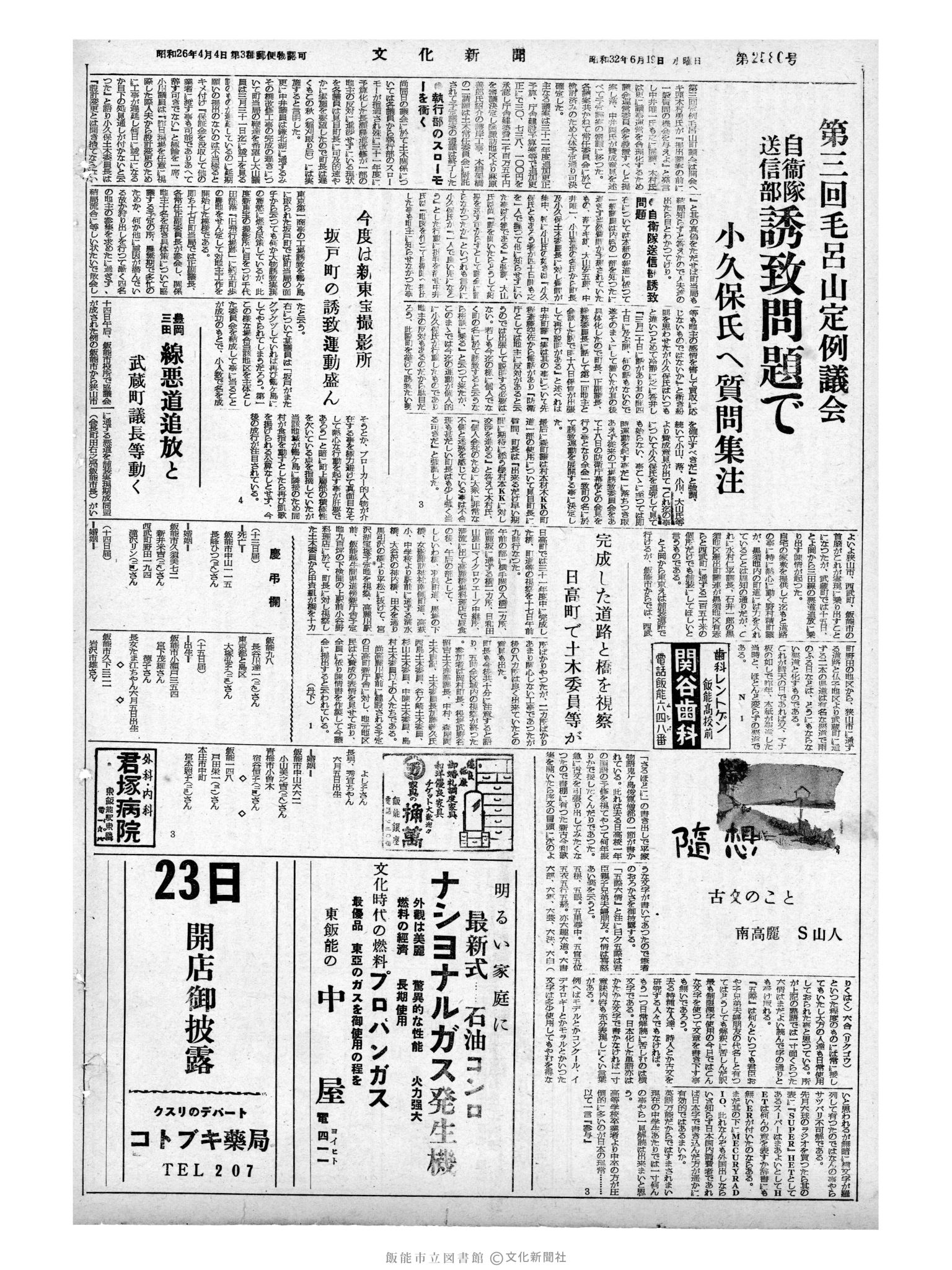 昭和32年6月19日4面 (第2580号) 