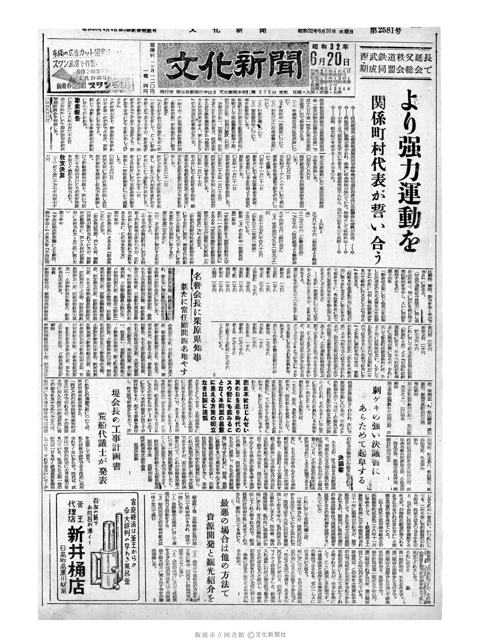 昭和32年6月20日1面 (第2581号) 