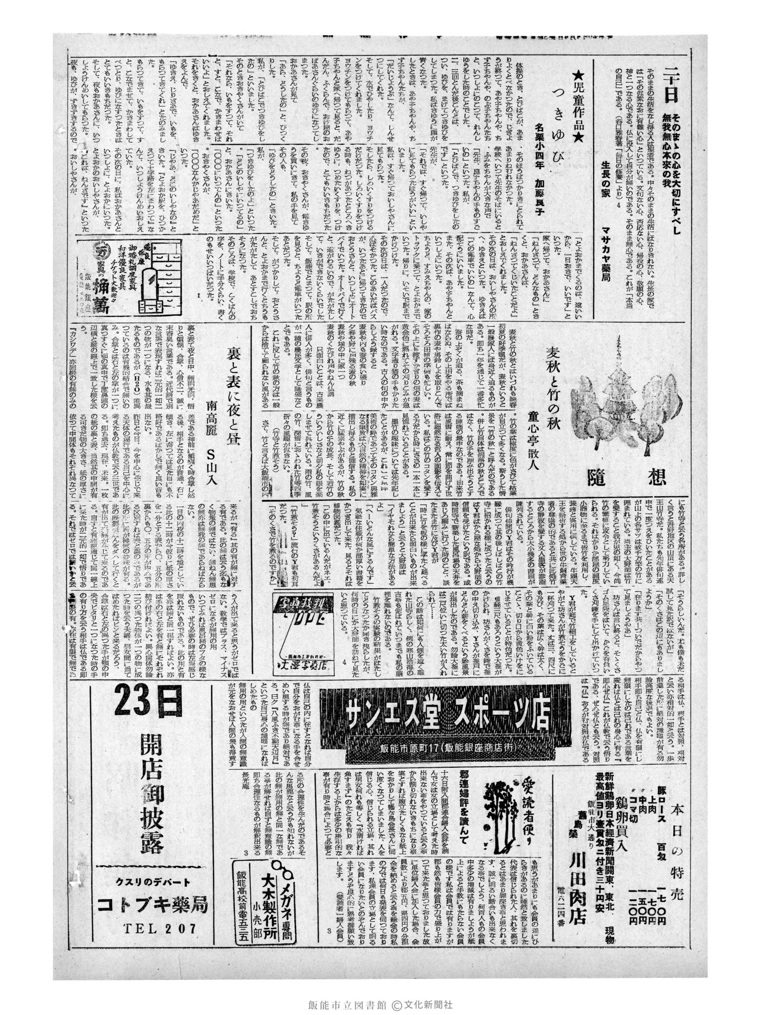 昭和32年6月20日2面 (第2581号) 