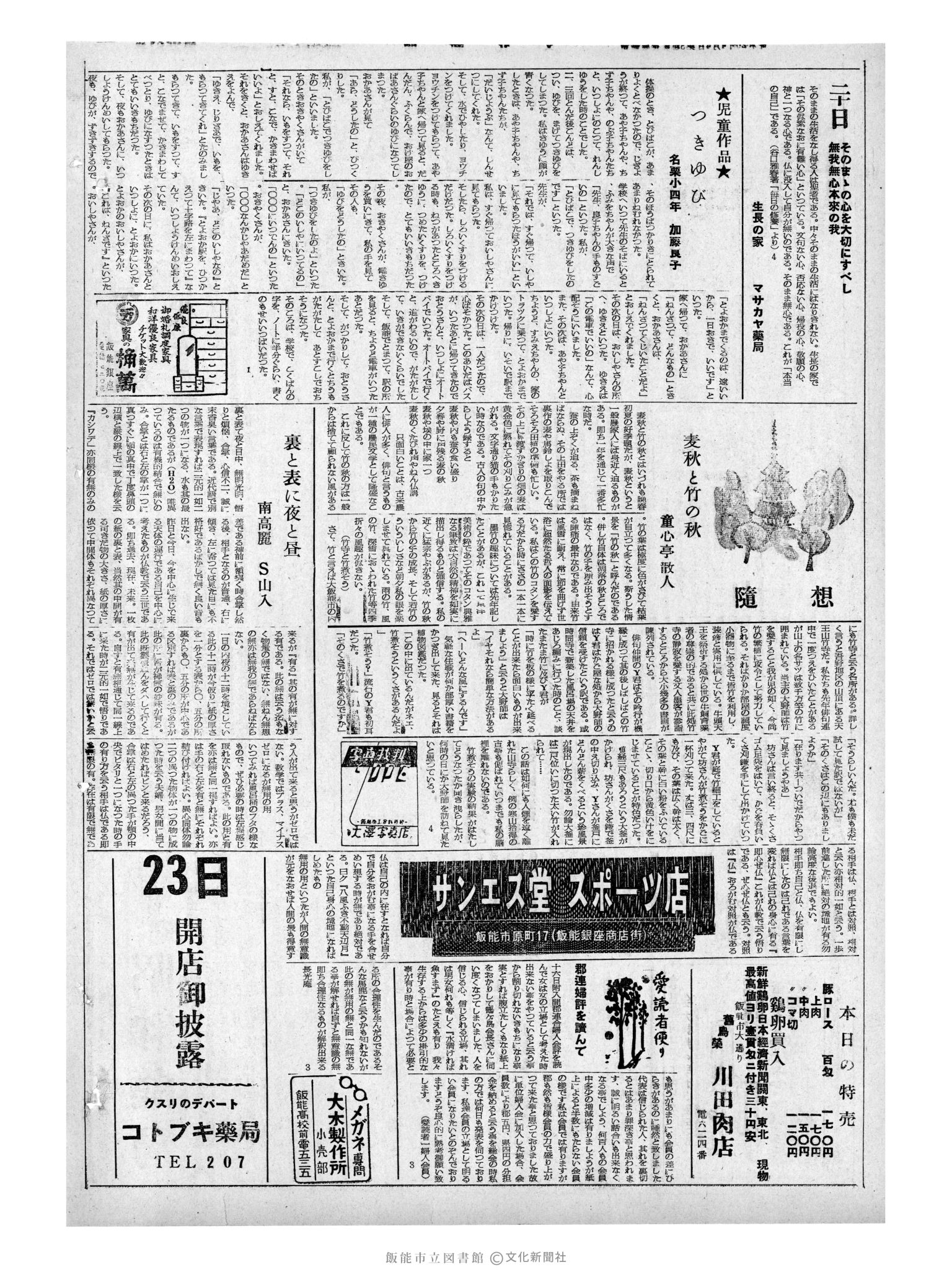 昭和32年6月20日2面 (第2581号) 