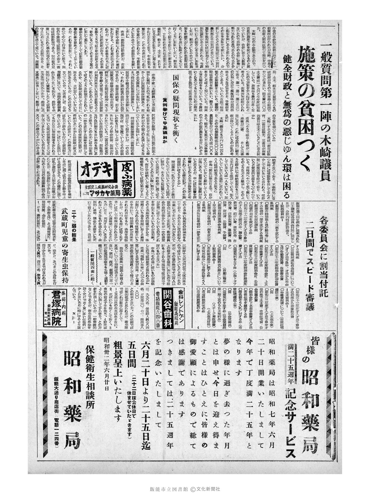 昭和32年6月20日3面 (第2581号) 