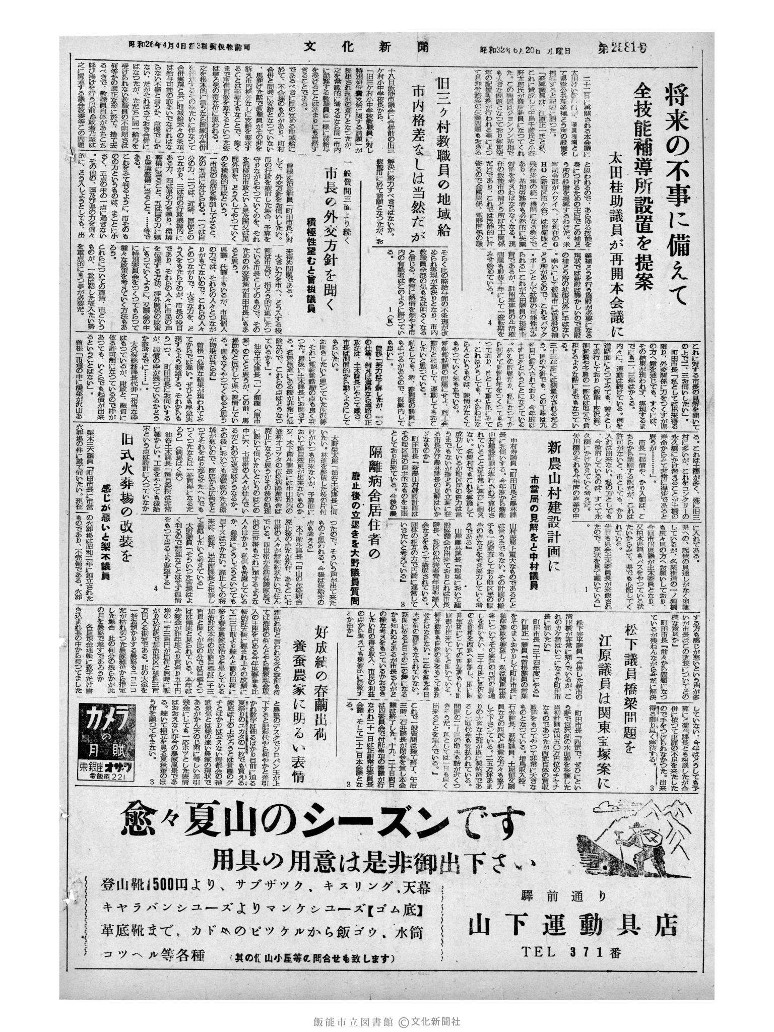 昭和32年6月20日4面 (第2581号) 