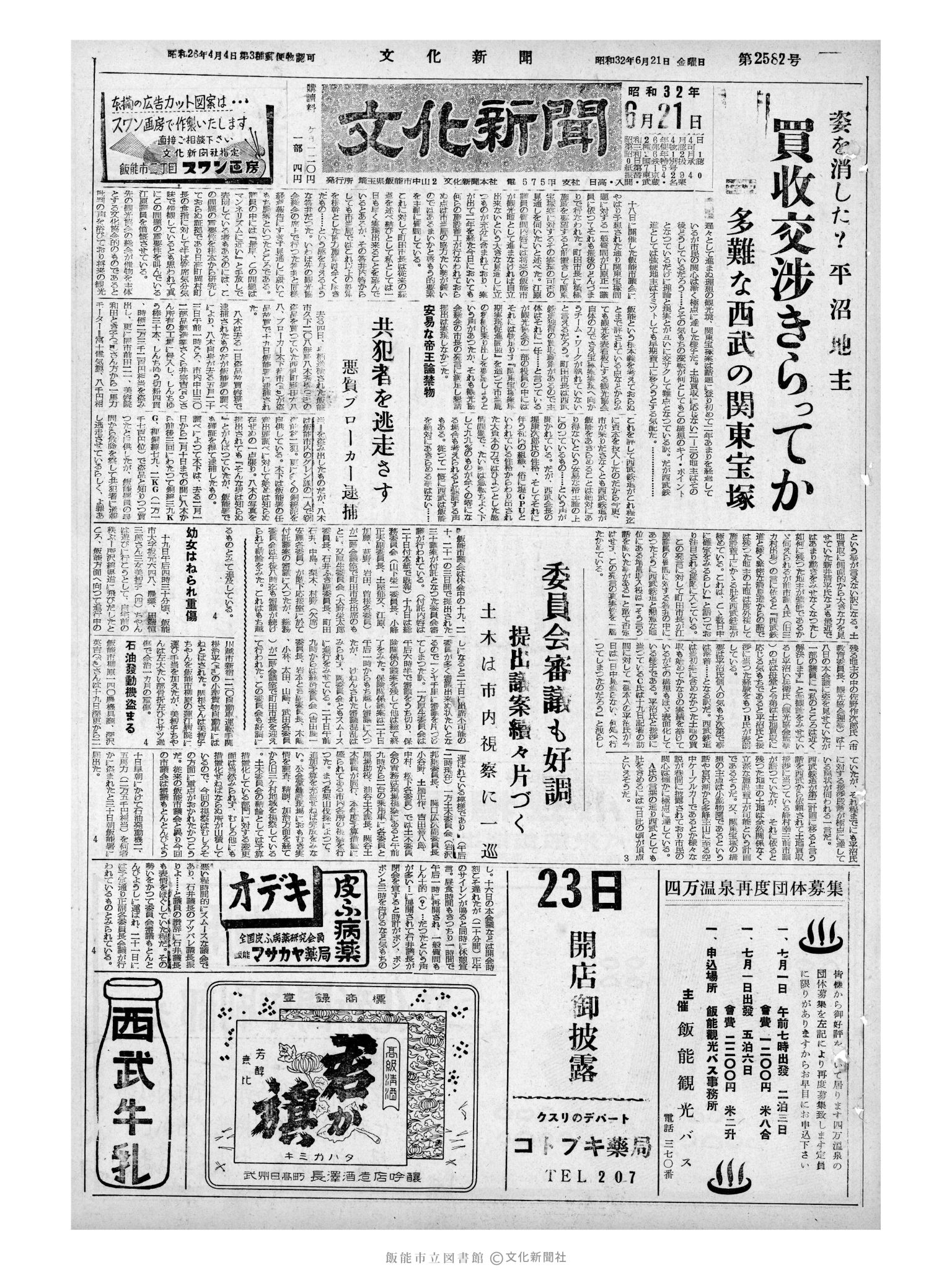 昭和32年6月21日1面 (第2582号) 