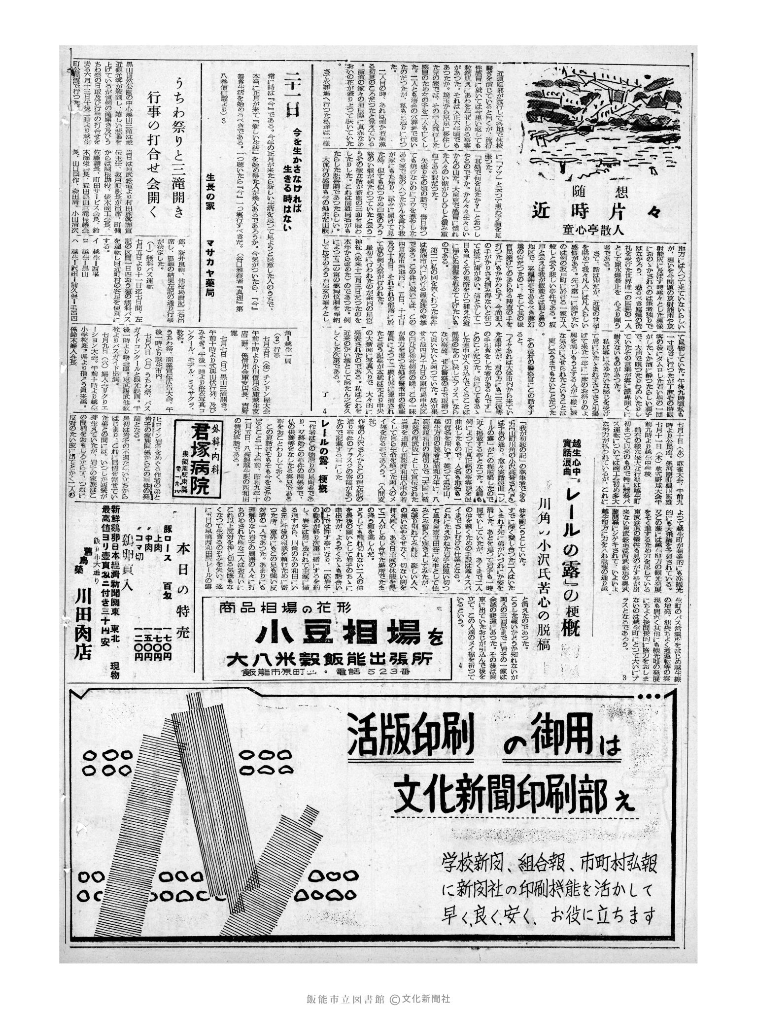 昭和32年6月21日2面 (第2582号) 